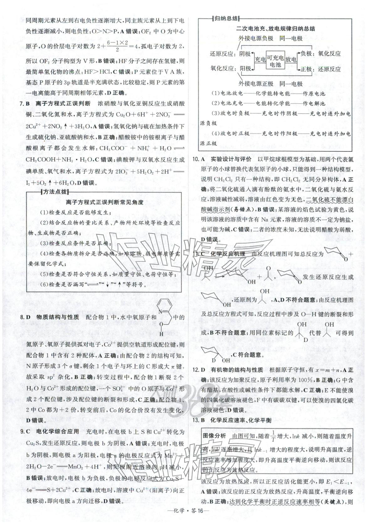 2026年高考模拟试题汇编高中化学全一册通用版&nbsp;参考答案第16页