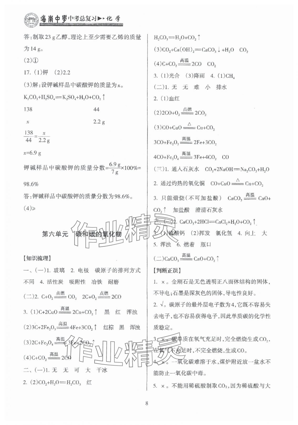 2025年海南中學中考總復習化學人教版 參考答案第8頁