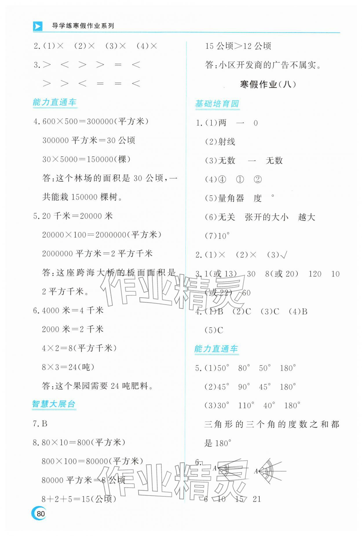 2026年导学练寒假作业云南教育出版社四年级数学&nbsp;第4页