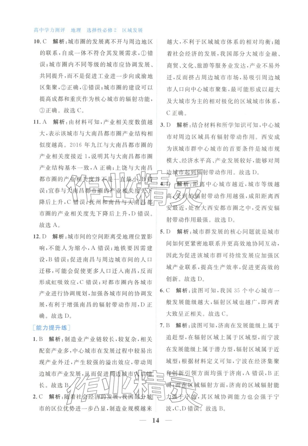 2025年高中学力测评地理选择性必修第二册&nbsp;第14页