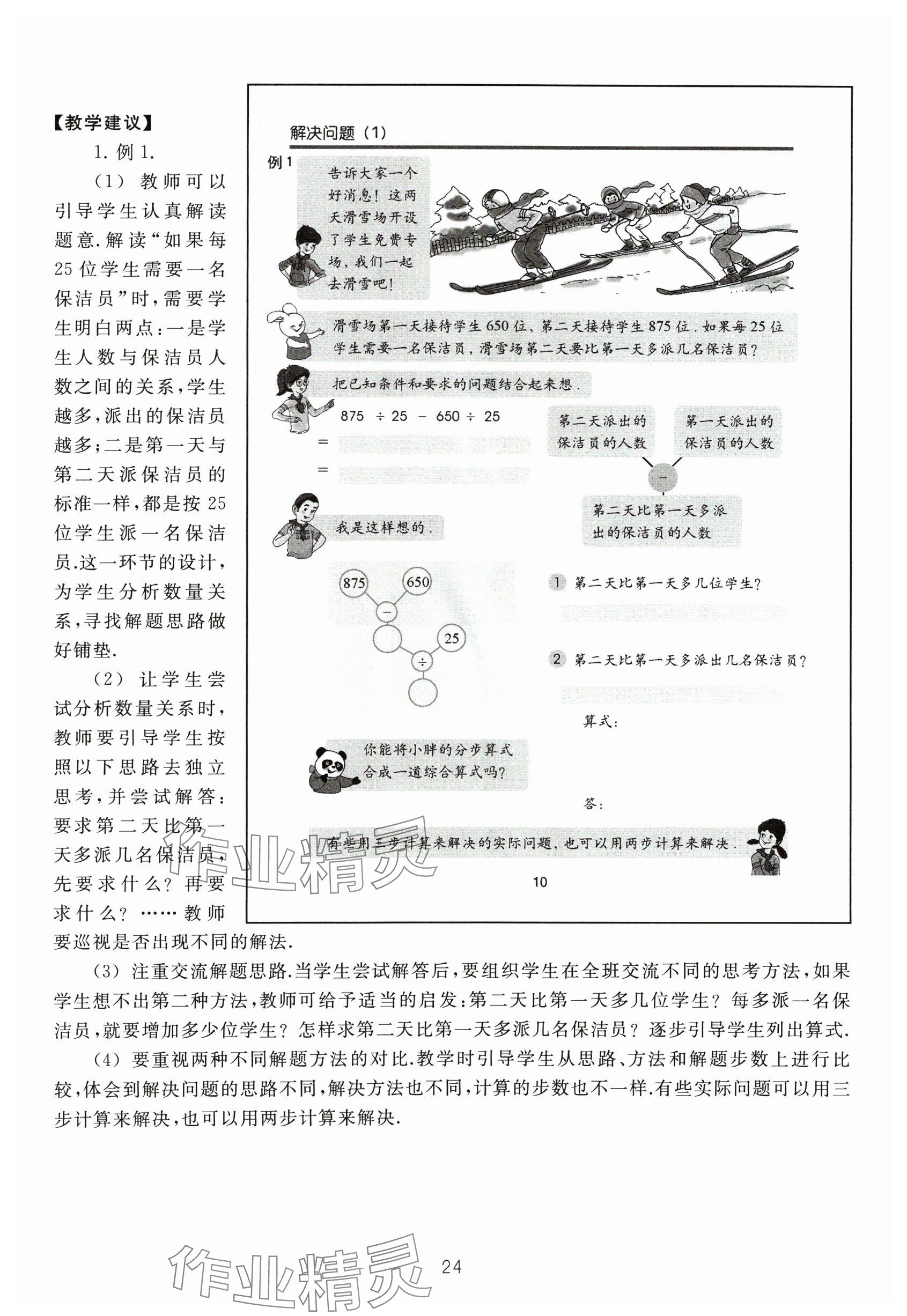 2024年教材課本四年級(jí)數(shù)學(xué)下冊(cè)滬教版54制 參考答案第24頁(yè)