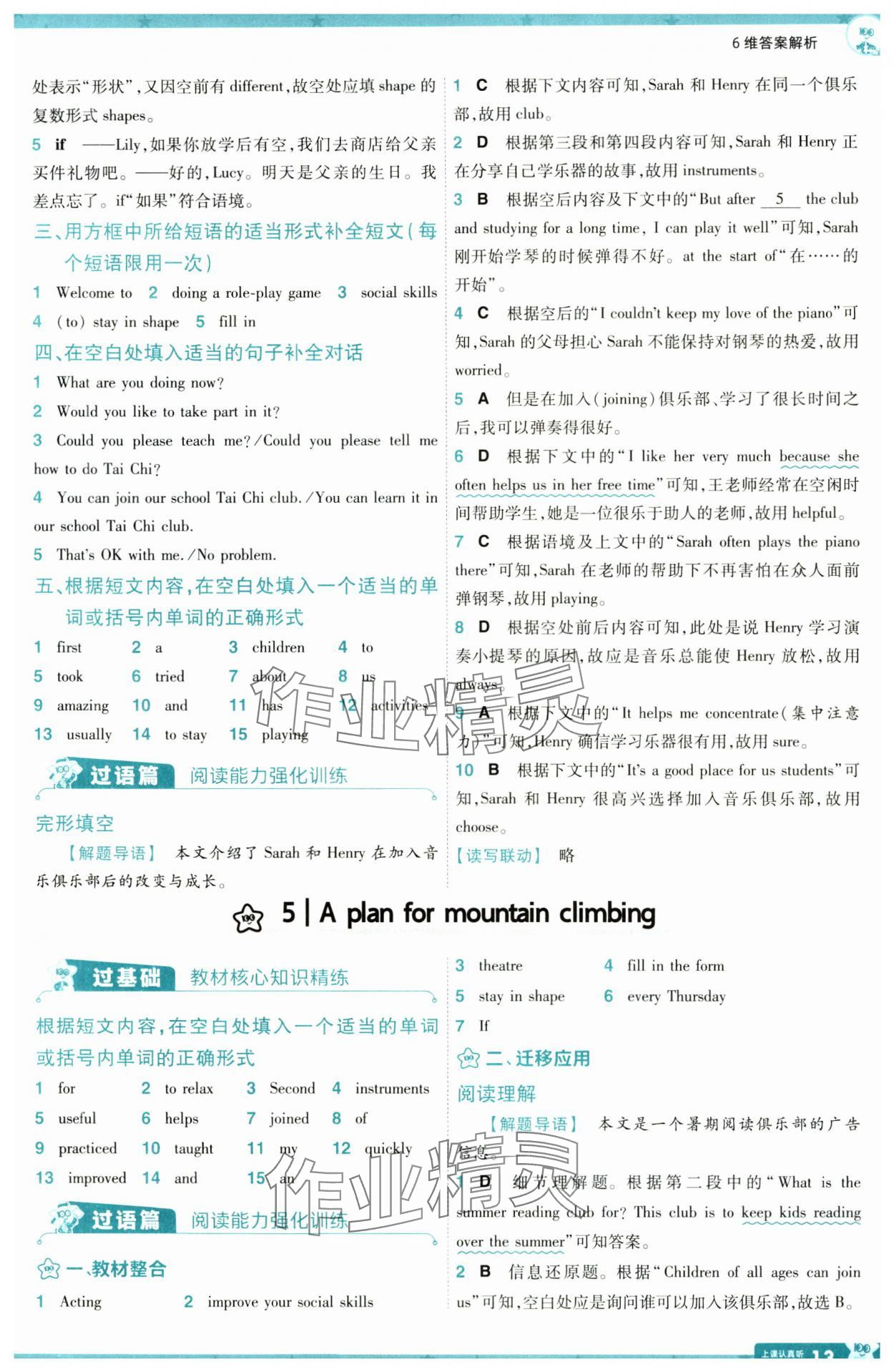 2025年一遍過七年級(jí)英語下冊(cè)冀教版 第13頁