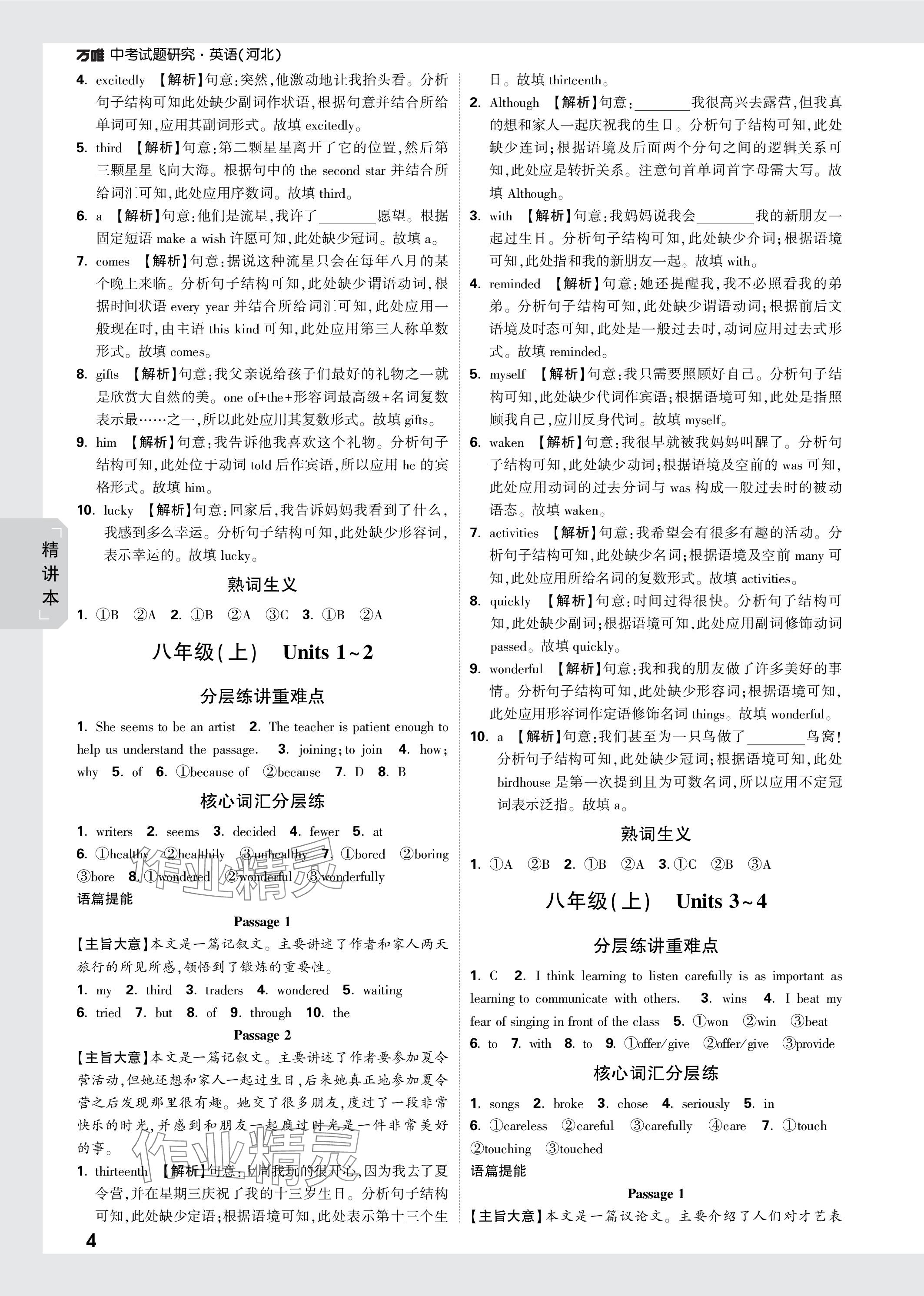 2024年万唯中考试题研究英语河北专版 参考答案第4页