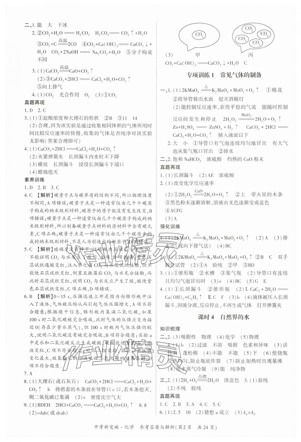 2025年中考新突破化学广州专版 第2页