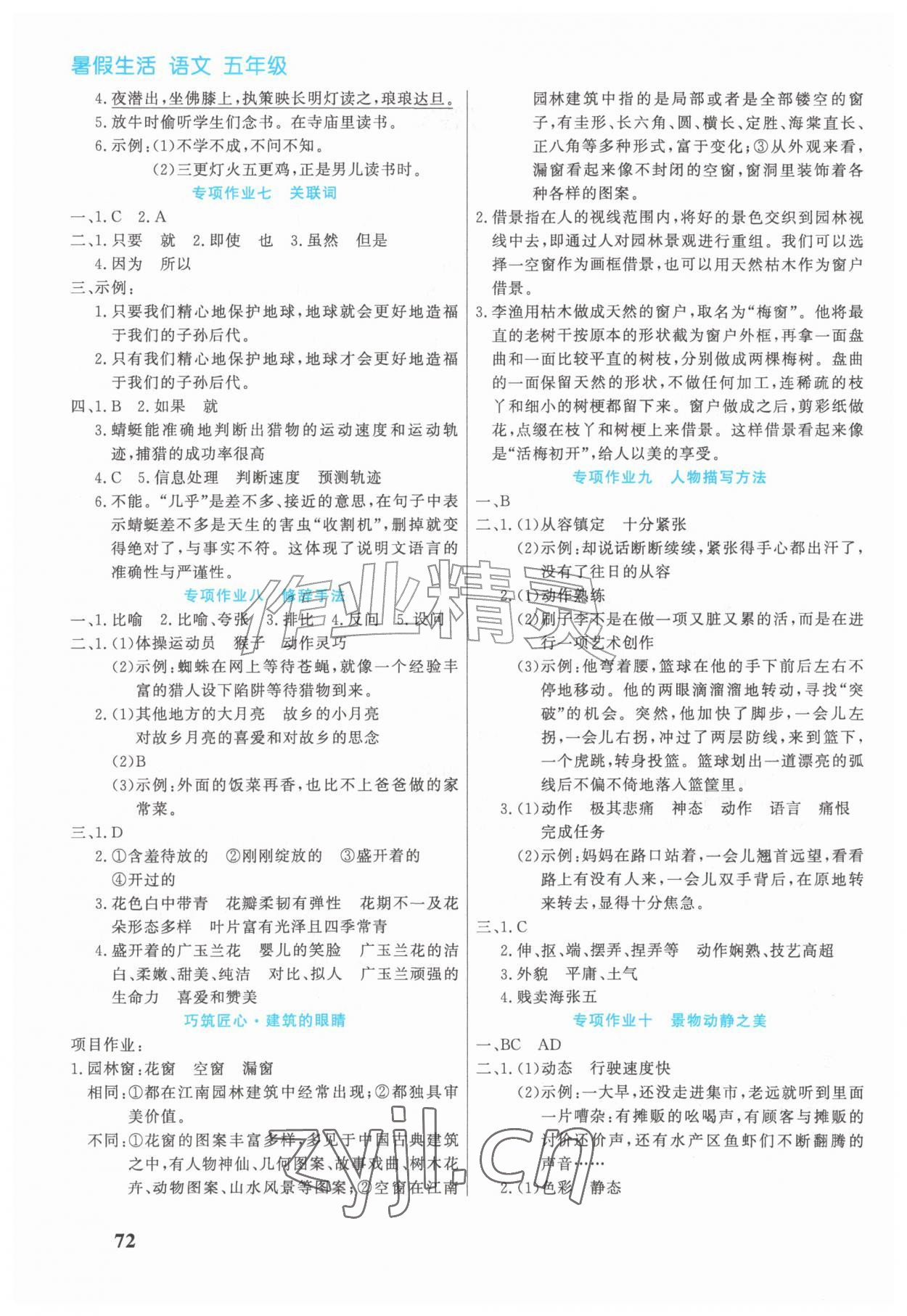 2026年暑假生活北京师范大学出版社五年级语文人教版贵州专版&nbsp;第2页