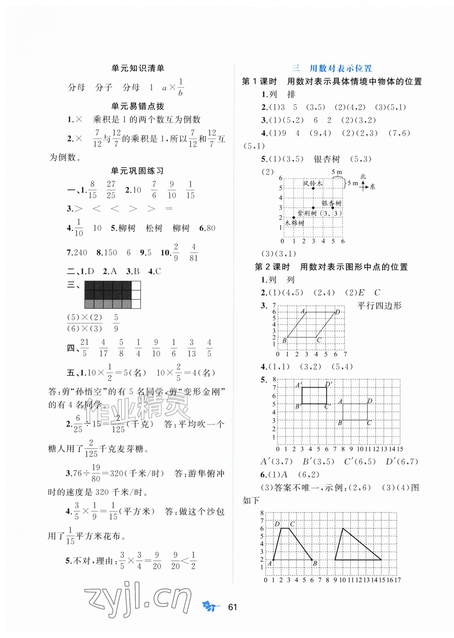 2026年新课程学习与测评六年级数学上册冀教版&nbsp;第5页