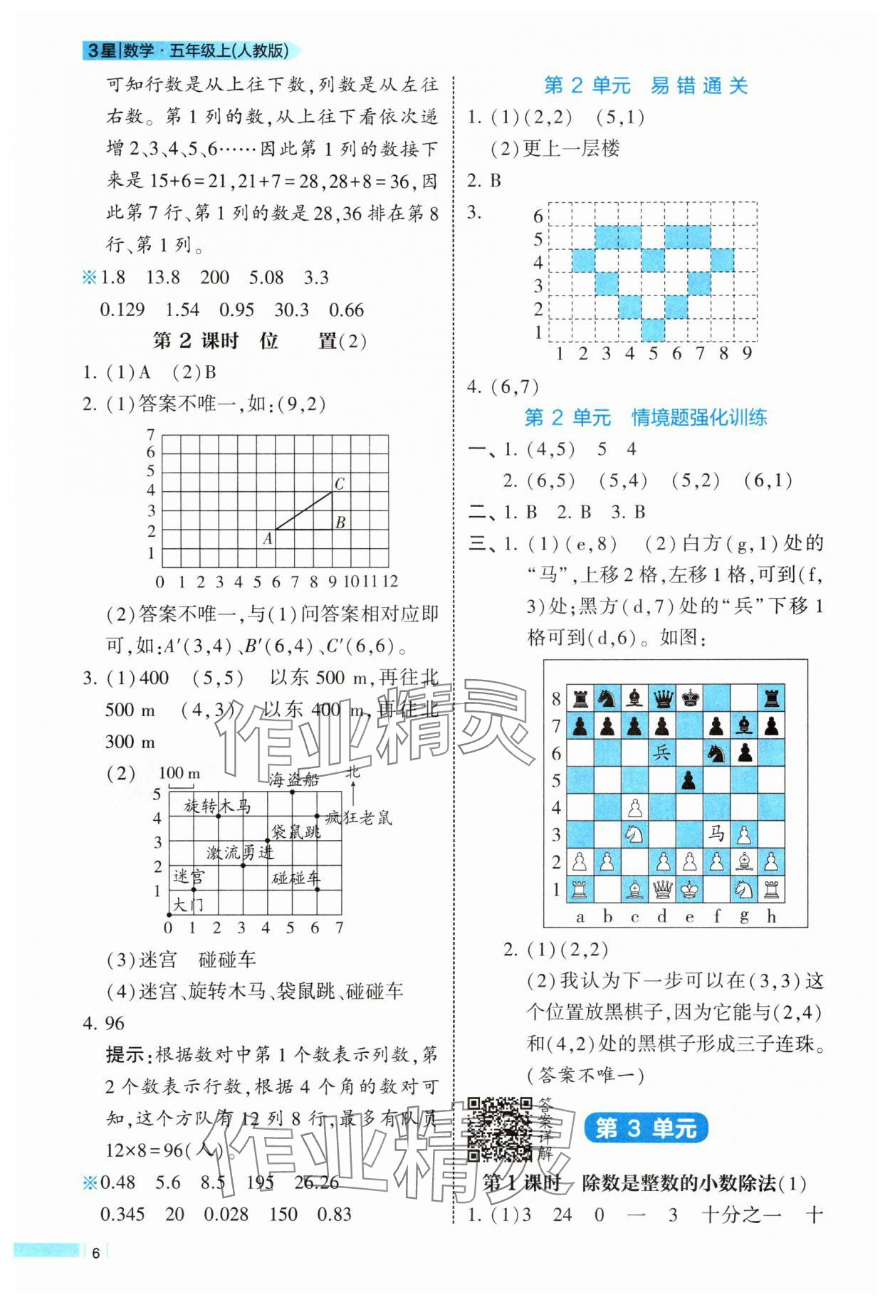 2025年經(jīng)綸學(xué)典課時作業(yè)五年級數(shù)學(xué)上冊人教版 第6頁