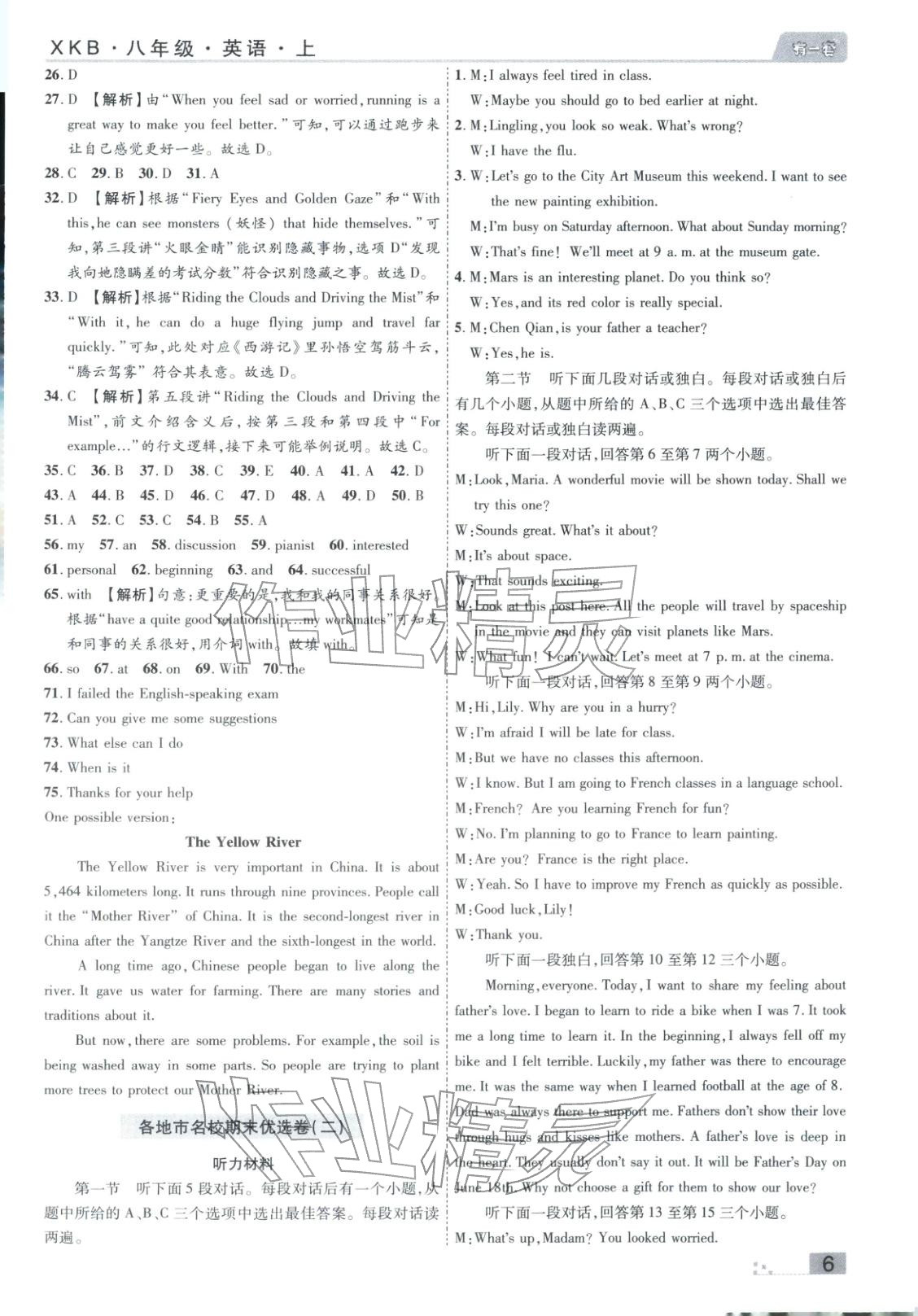 2025年有一套初中各地市期末真题八年级英语上册仁爱版&nbsp;参考答案第6页