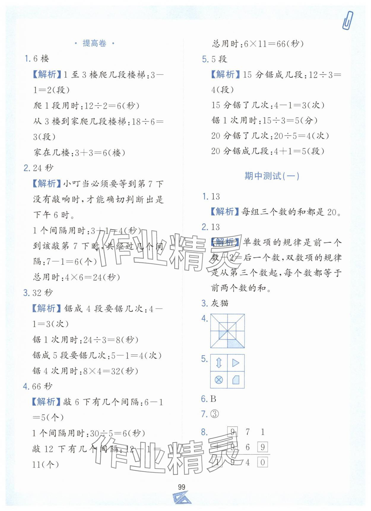 2024年小學奧數舉一反三二年級數學上冊人教版B版 第9頁