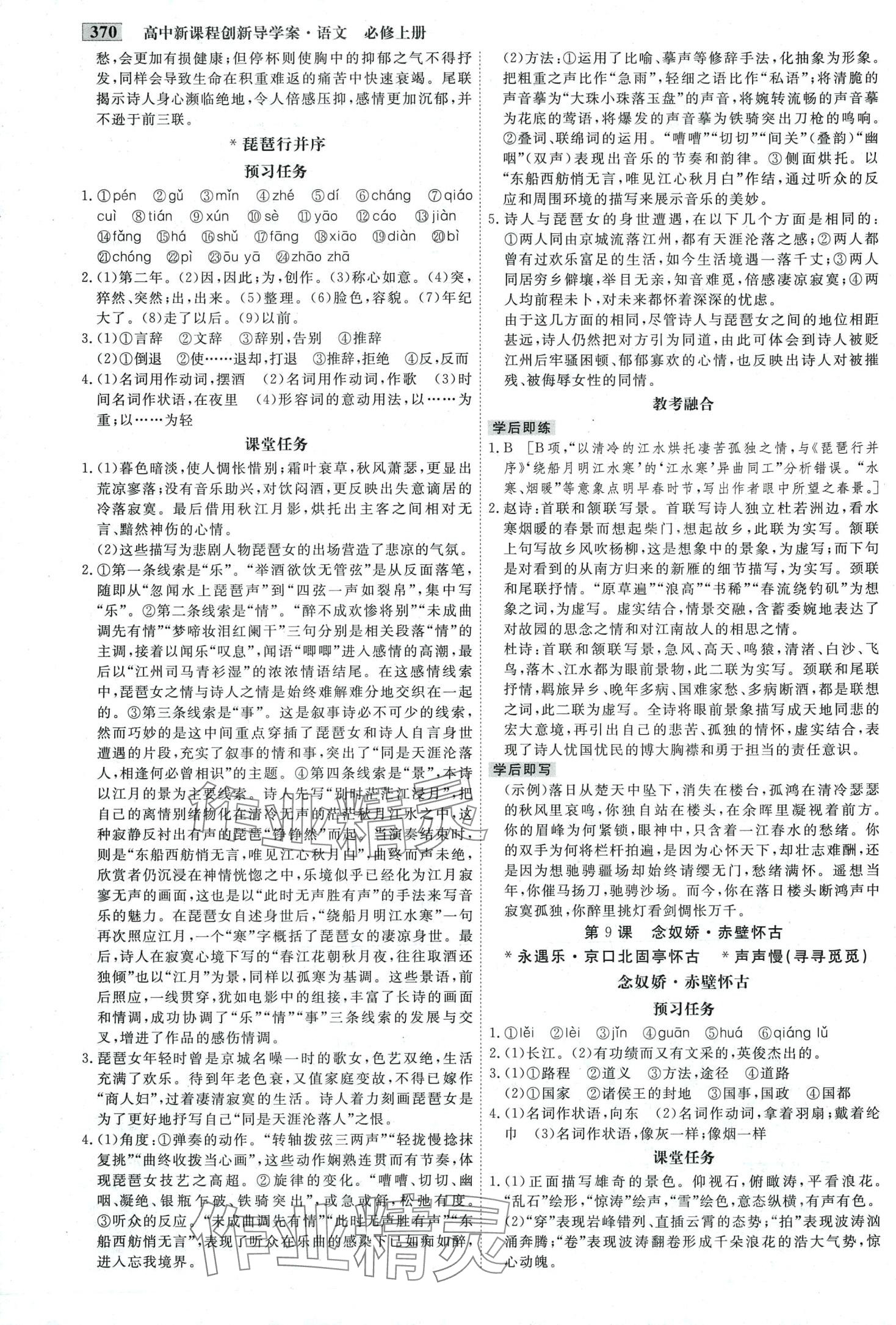 2024年金版教程高中新課程創(chuàng)新導(dǎo)學(xué)案高中語(yǔ)文必修上冊(cè)人教版 第13頁(yè)