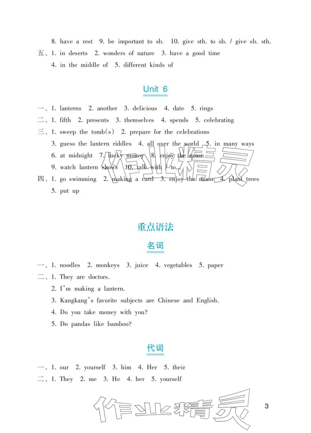 2026年寒假基础性作业七年级英语&nbsp;参考答案第3页