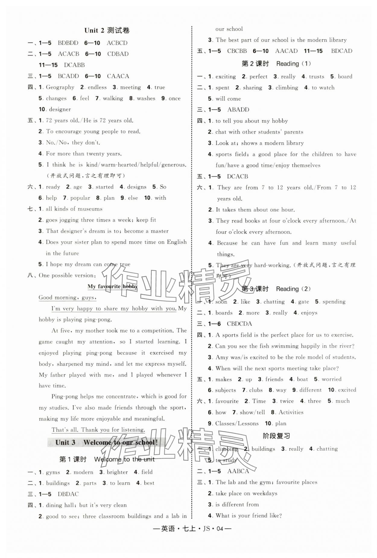2025年经纶学典课时作业七年级英语上册译林版 第4页