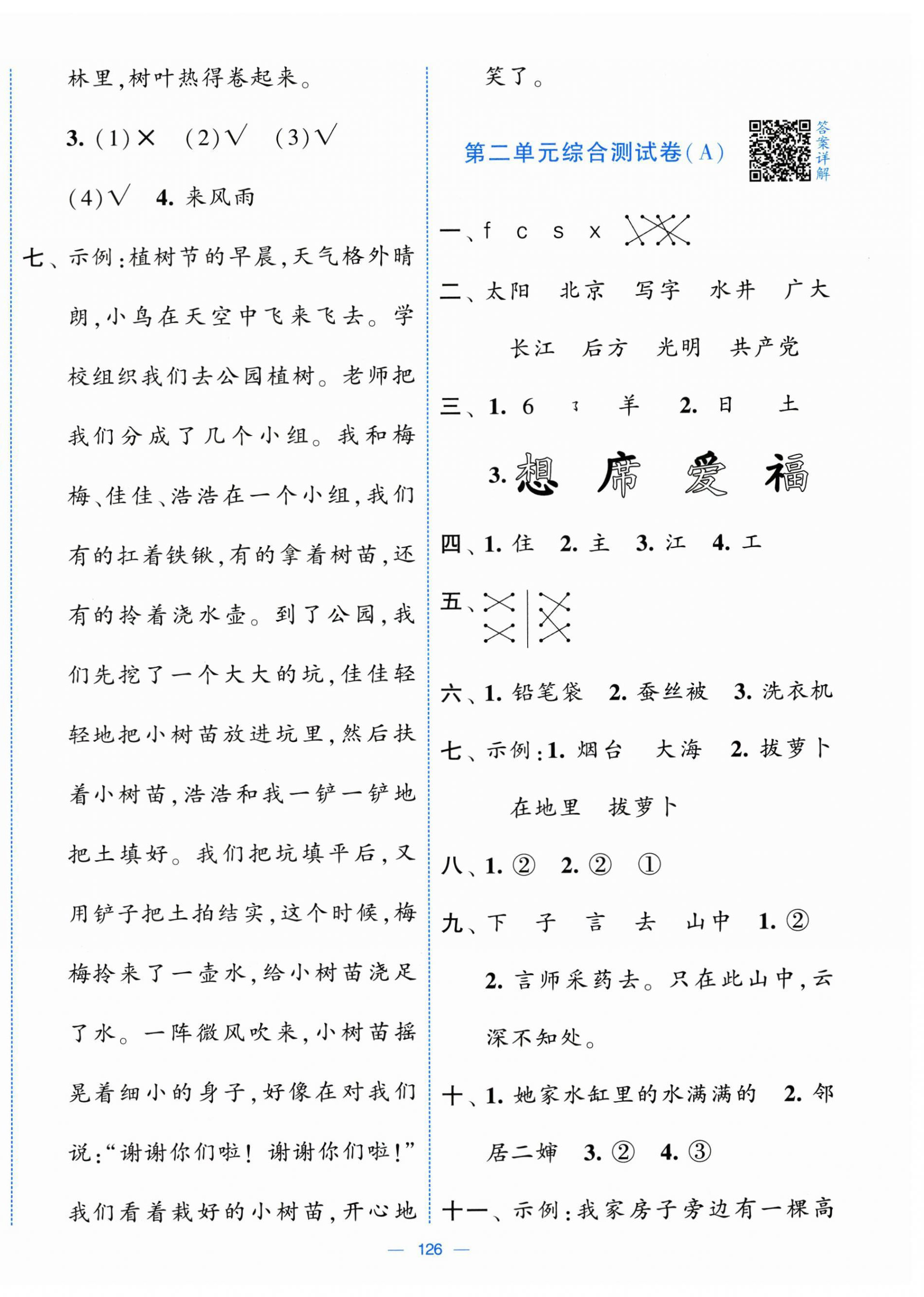 2025年学霸提优大试卷一年级语文下册人教版 第2页