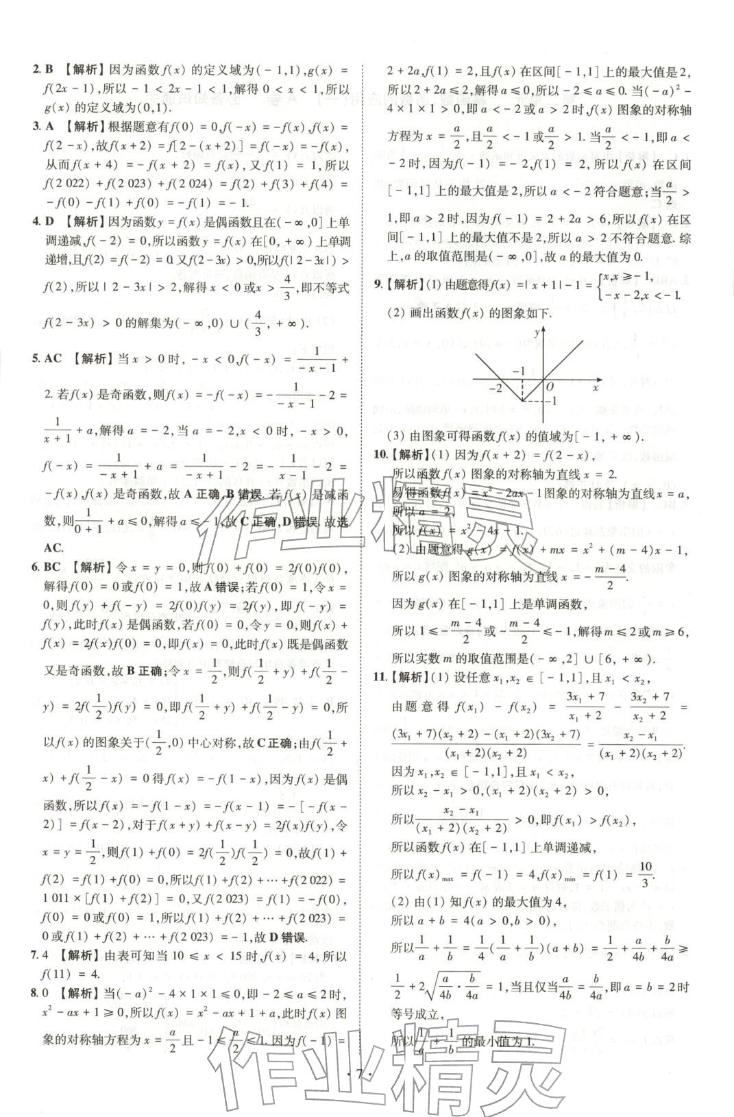 2025年清北卷名校名卷高中数学必修第一册人教版&nbsp;参考答案第5页