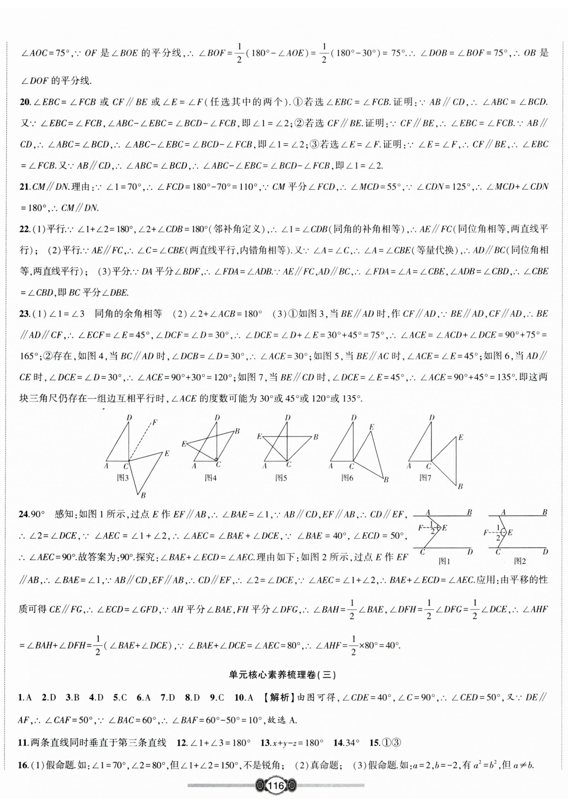 2025年金榜名卷必刷卷七年級數學下冊人教版 參考答案第2頁