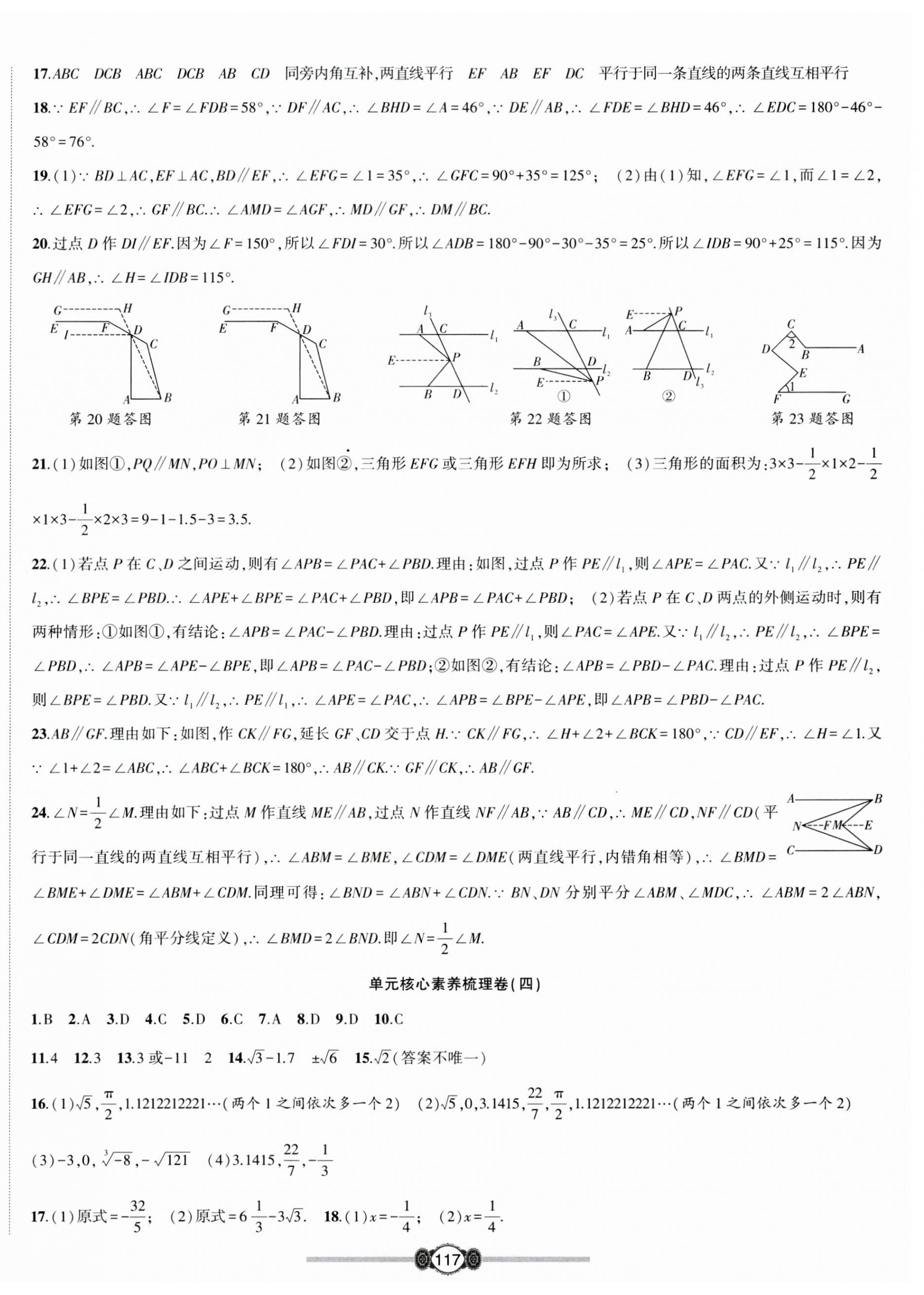 2025年金榜名卷必刷卷七年級數學下冊人教版 參考答案第3頁