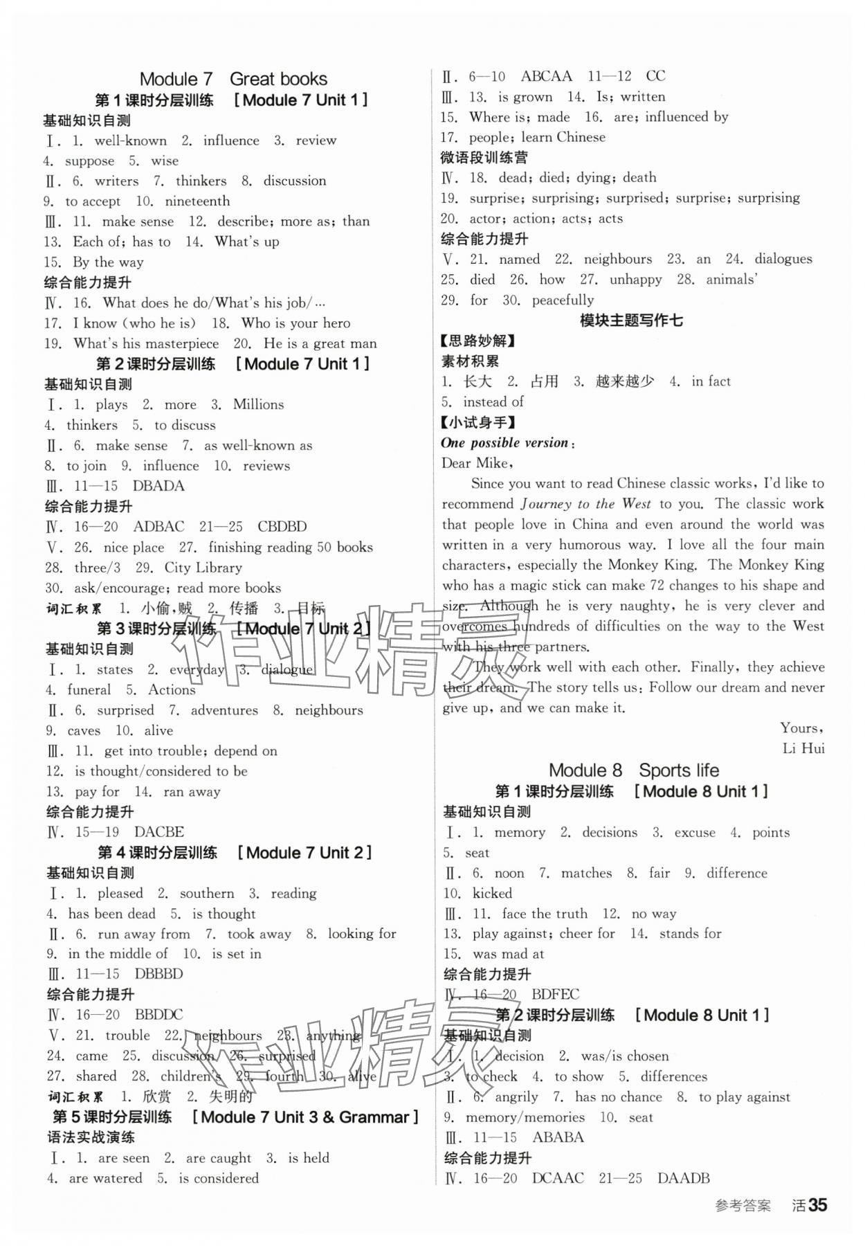 2025年全品學(xué)練考九年級(jí)英語(yǔ)上冊(cè)外研版 第11頁(yè)