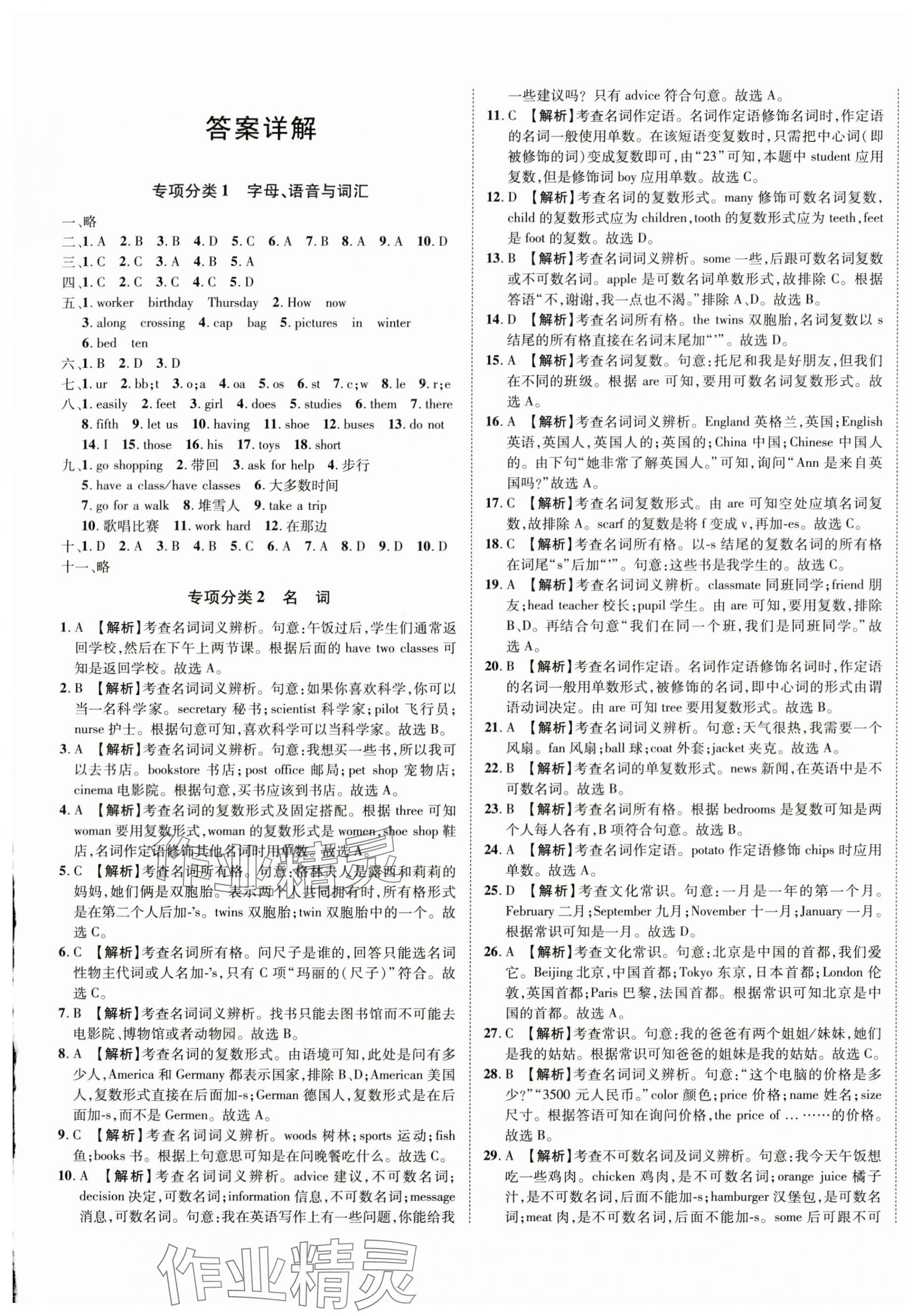 2025年初一入学分班必刷卷六年级英语 第1页