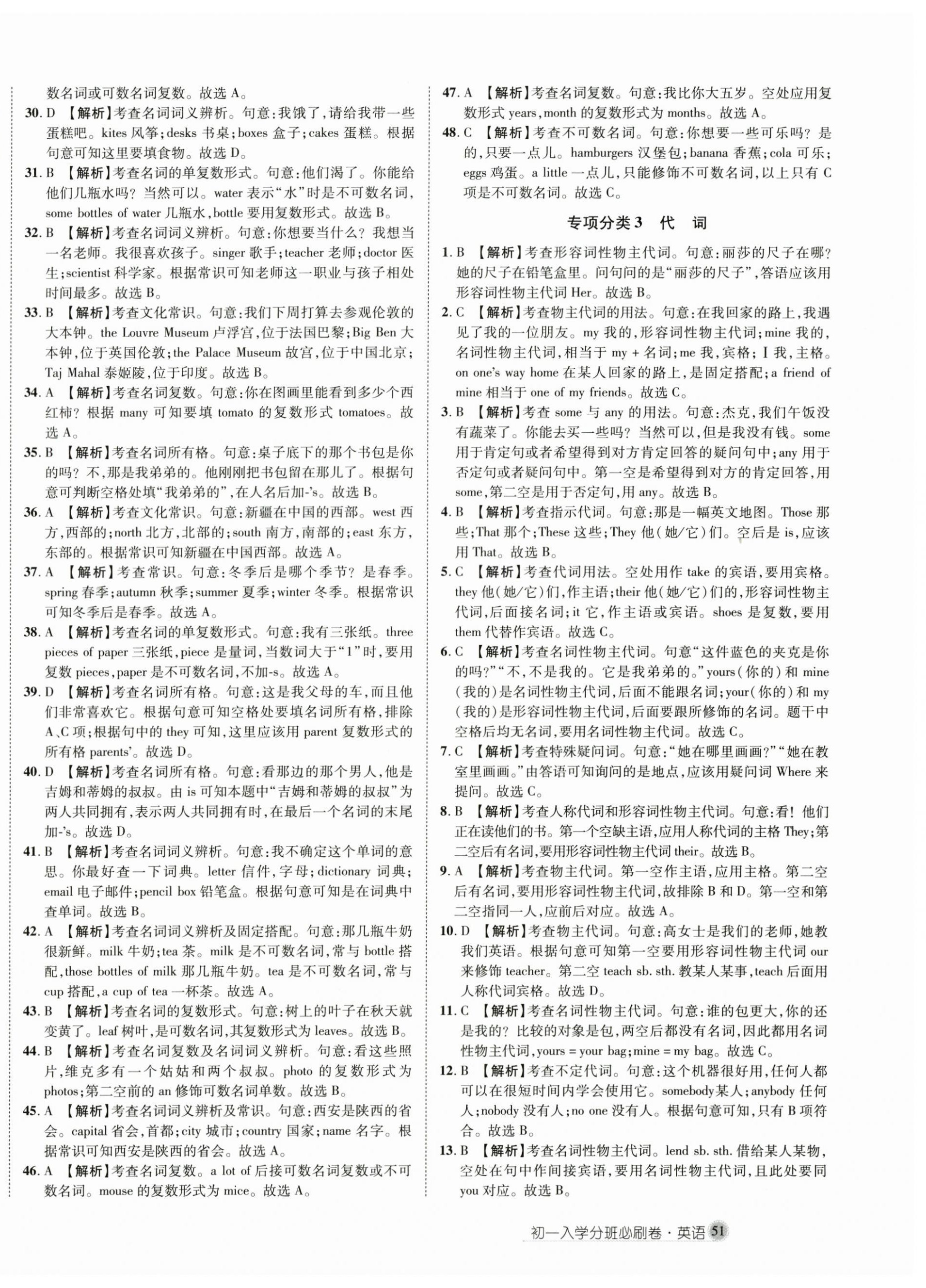 2025年初一入学分班必刷卷六年级英语 第2页