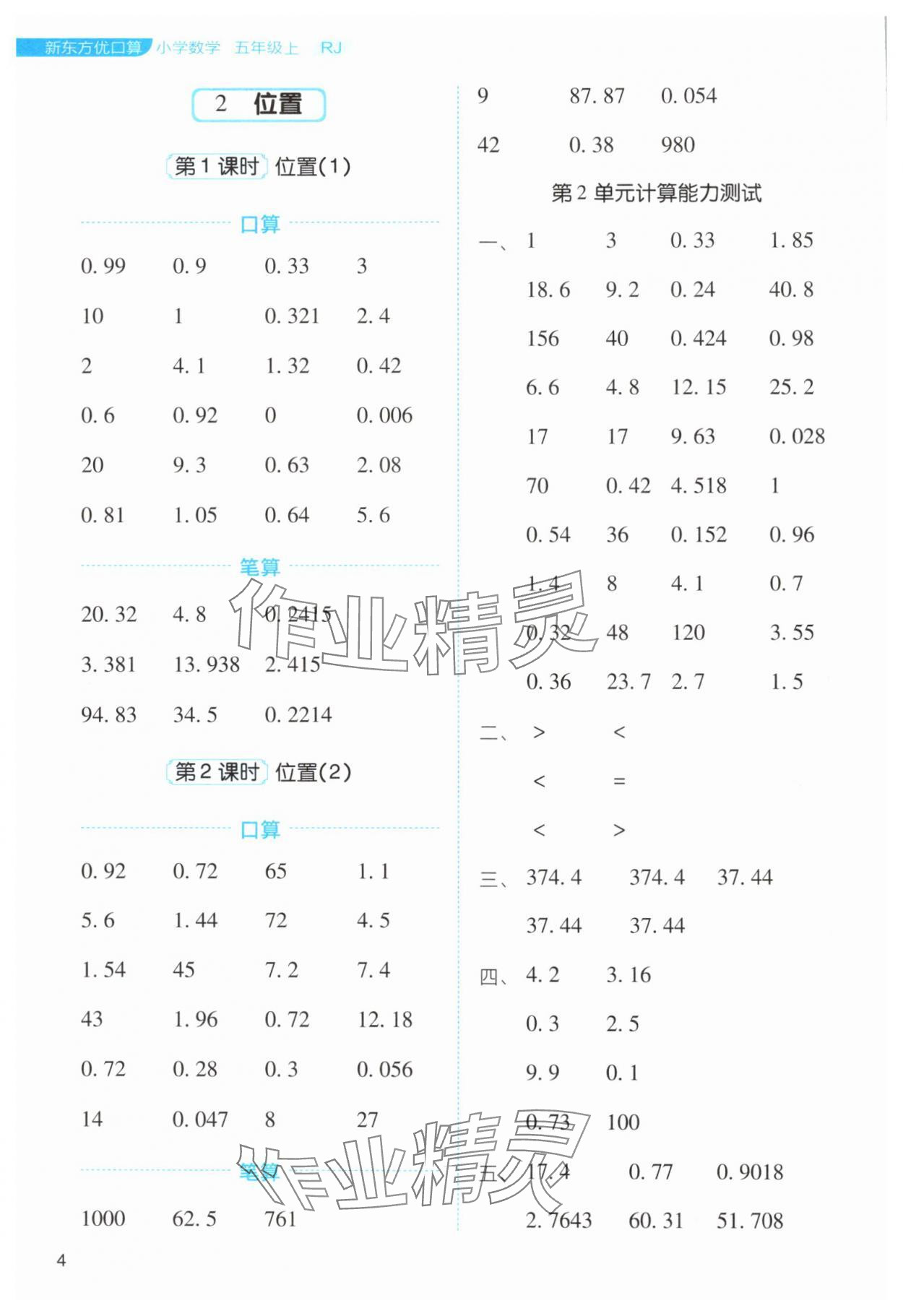 2024年新东方优口算五年级数学上册人教版 第4页