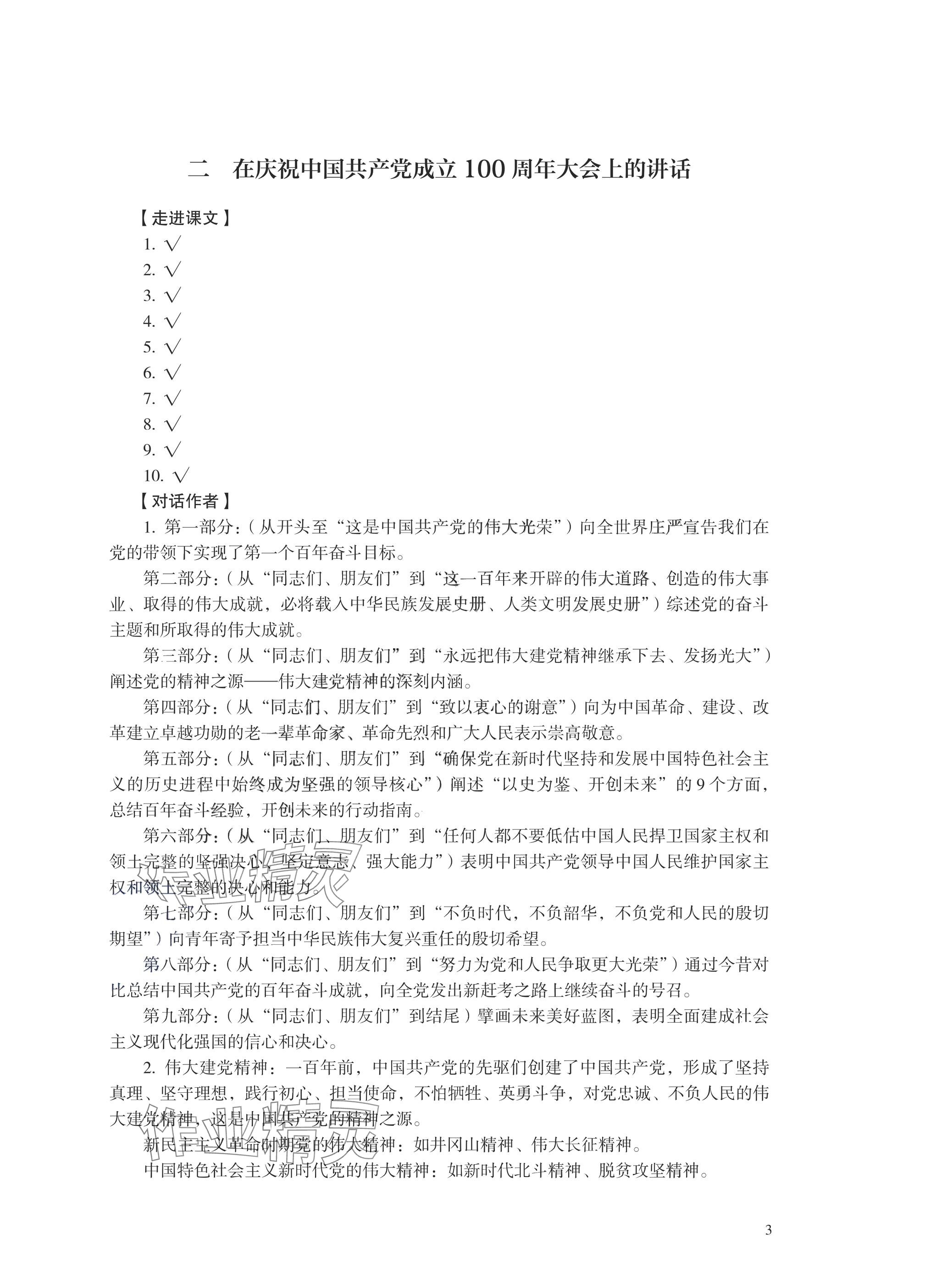 2025年学习指导与练习中职语文基础模块 参考答案第2页