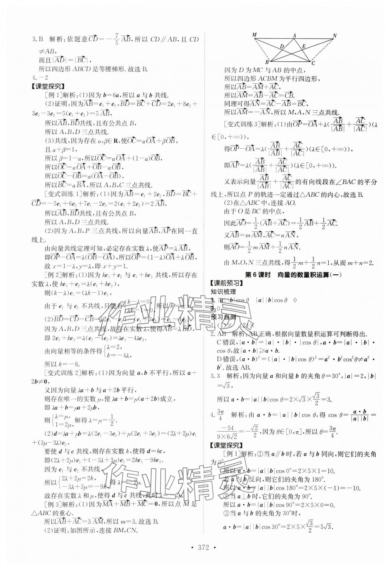 2024年系統(tǒng)集成新課程同步導(dǎo)學(xué)練測(cè)高中數(shù)學(xué)必修第二冊(cè)人教版 參考答案第4頁(yè)