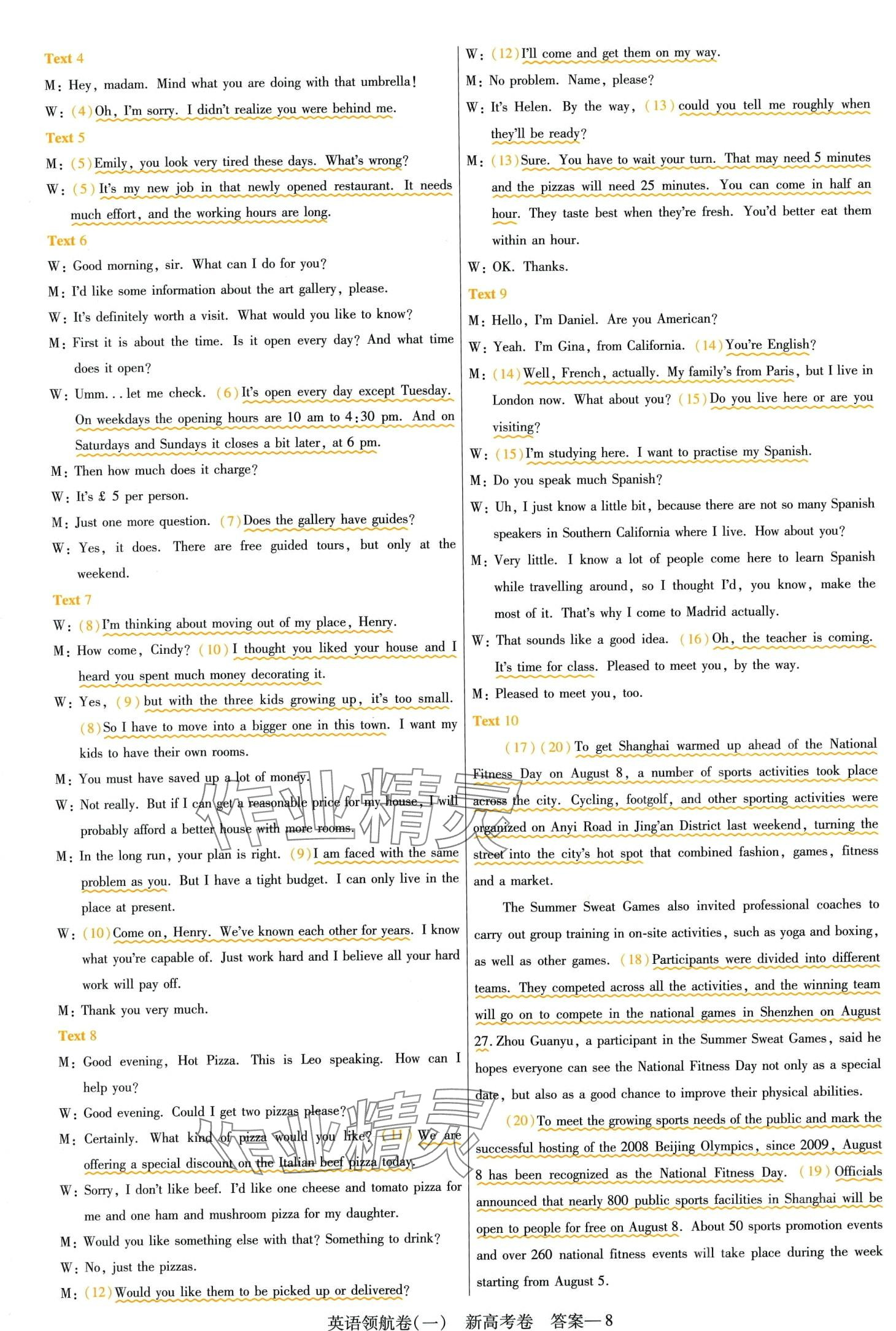 2024年高考領(lǐng)航卷高中英語&nbsp;第8頁
