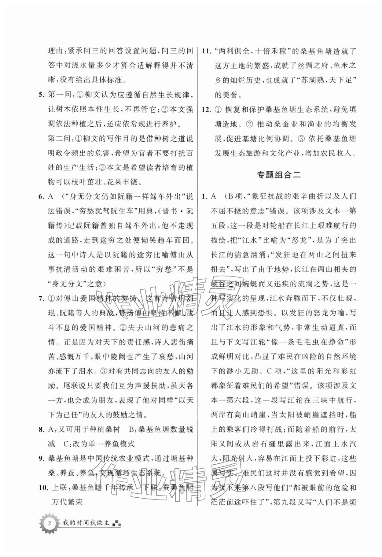 2026年最高考寒假作业高三语文&nbsp;第2页