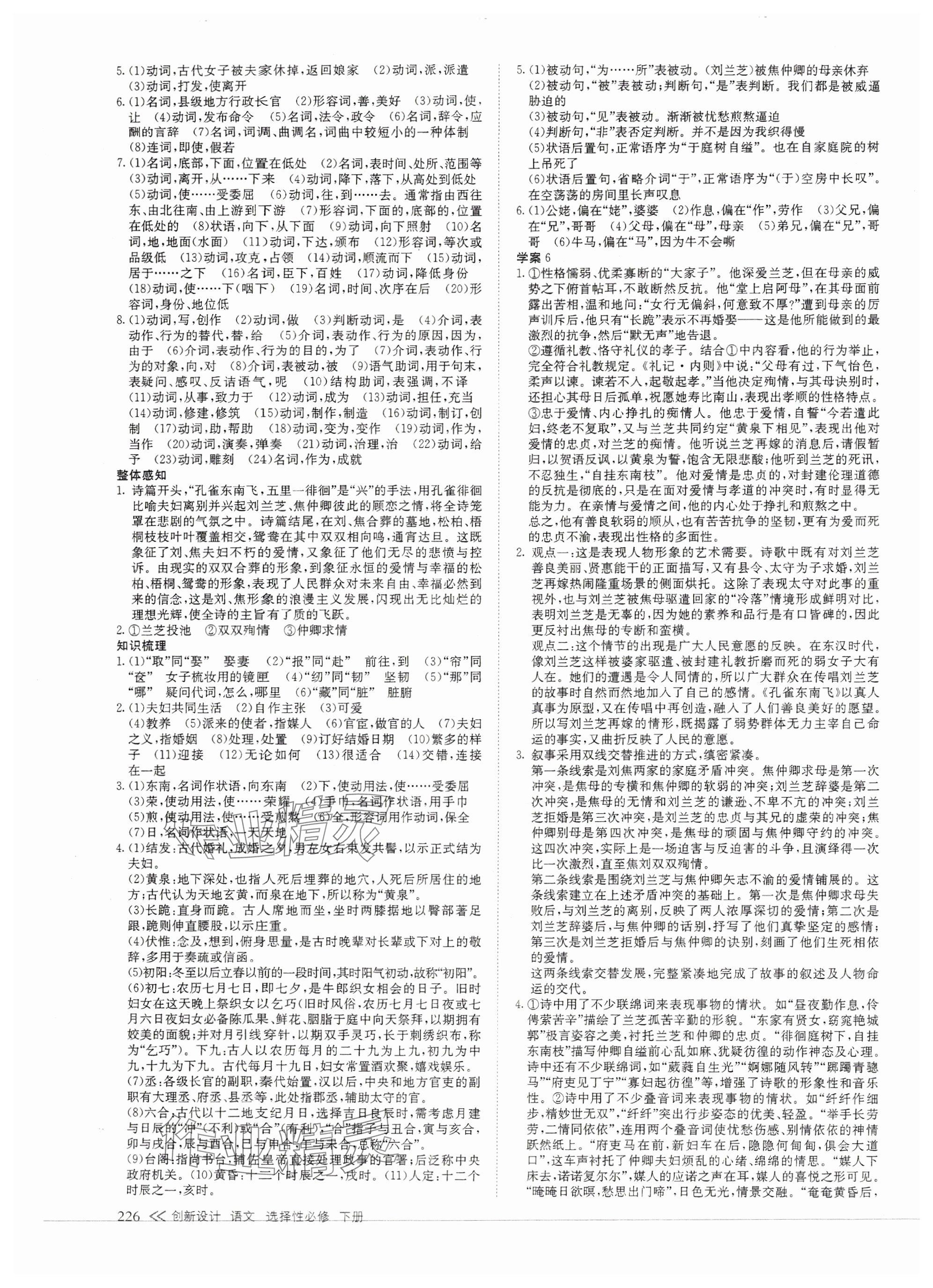 2024年創(chuàng)新設(shè)計高中語文選擇性必修下冊人教版 參考答案第5頁