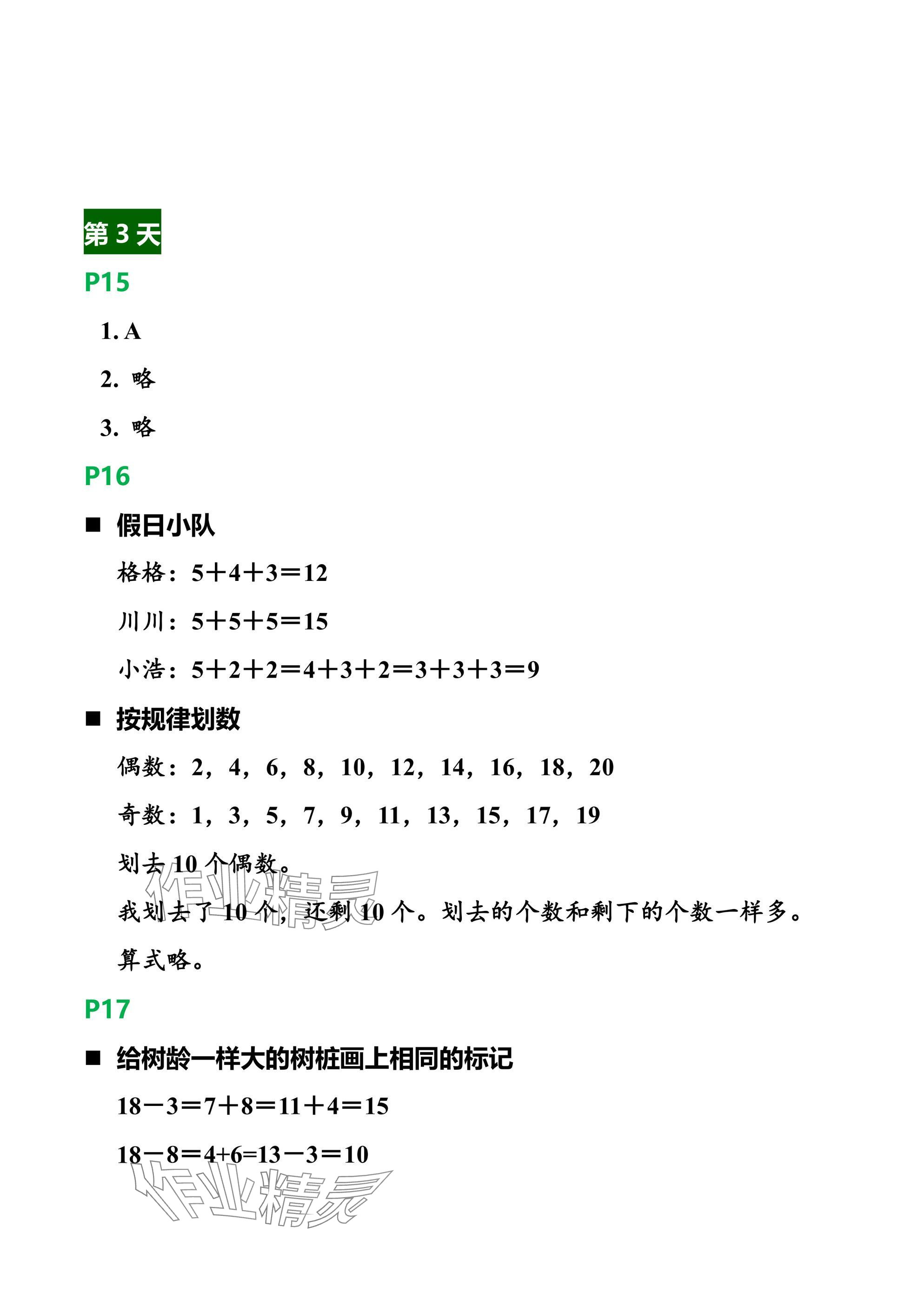 2025年小學(xué)綜合寒假作業(yè)本浙江教育出版社一年級合訂本 參考答案第4頁