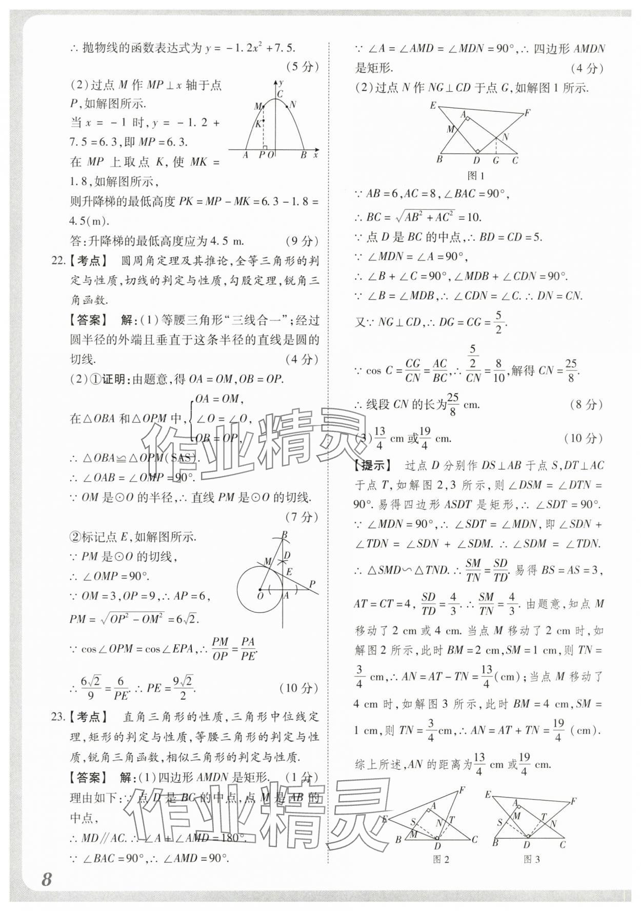 2024年中考仿真卷數(shù)學(xué)河南專版 參考答案第7頁(yè)