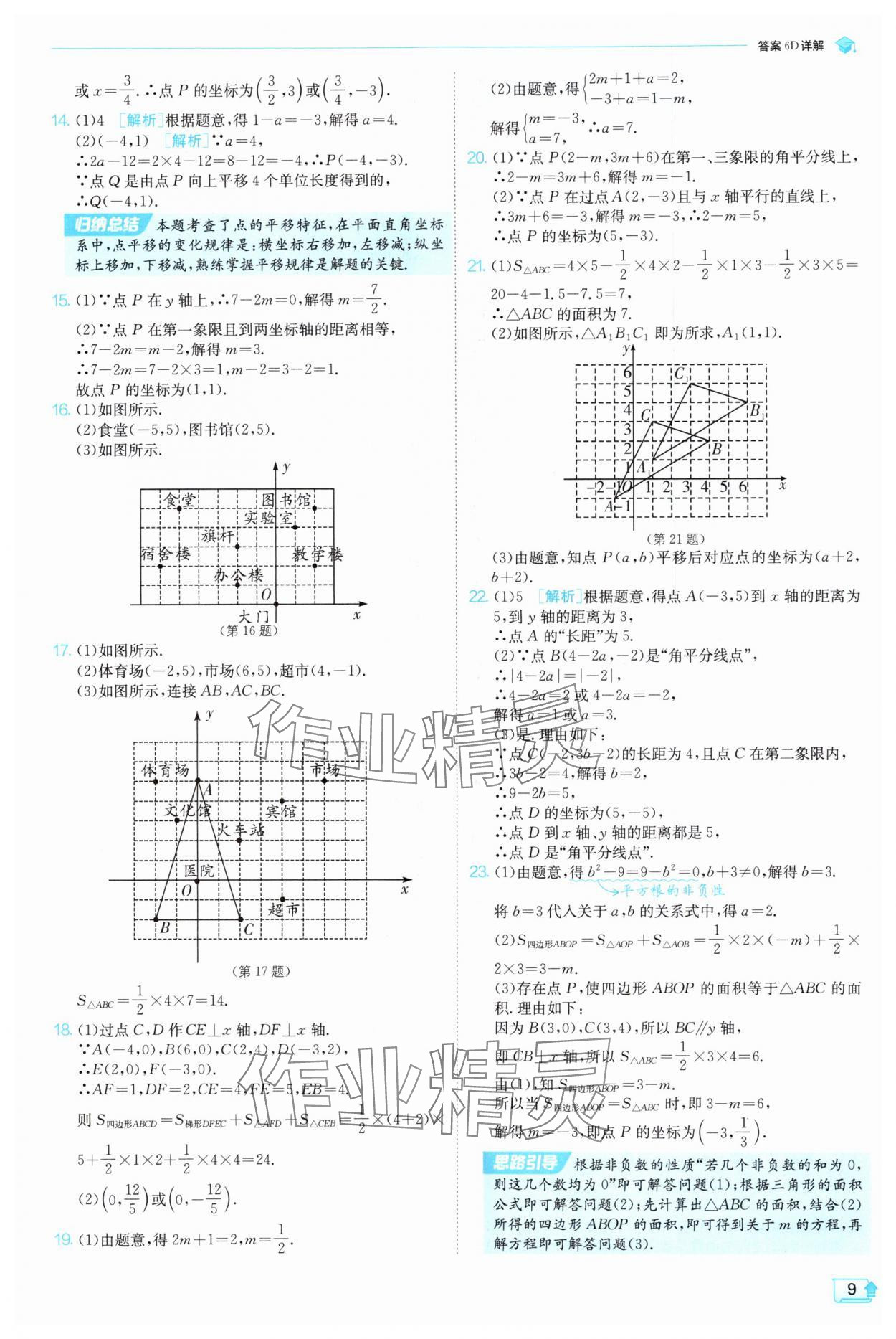 2025年實驗班提優訓練八年級數學上冊滬科版 參考答案第9頁