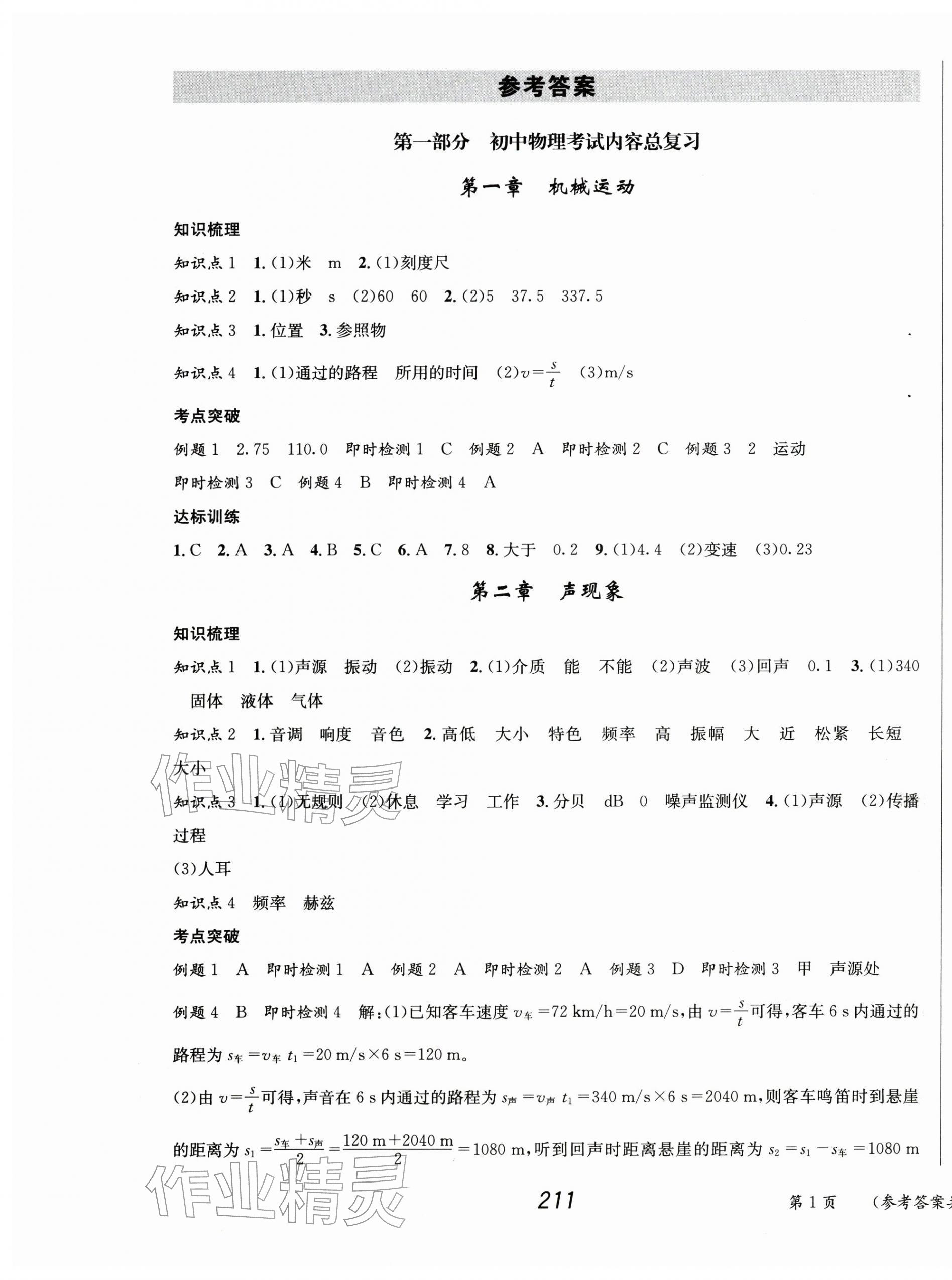 2026年成功中考系统总复习物理&nbsp;第1页
