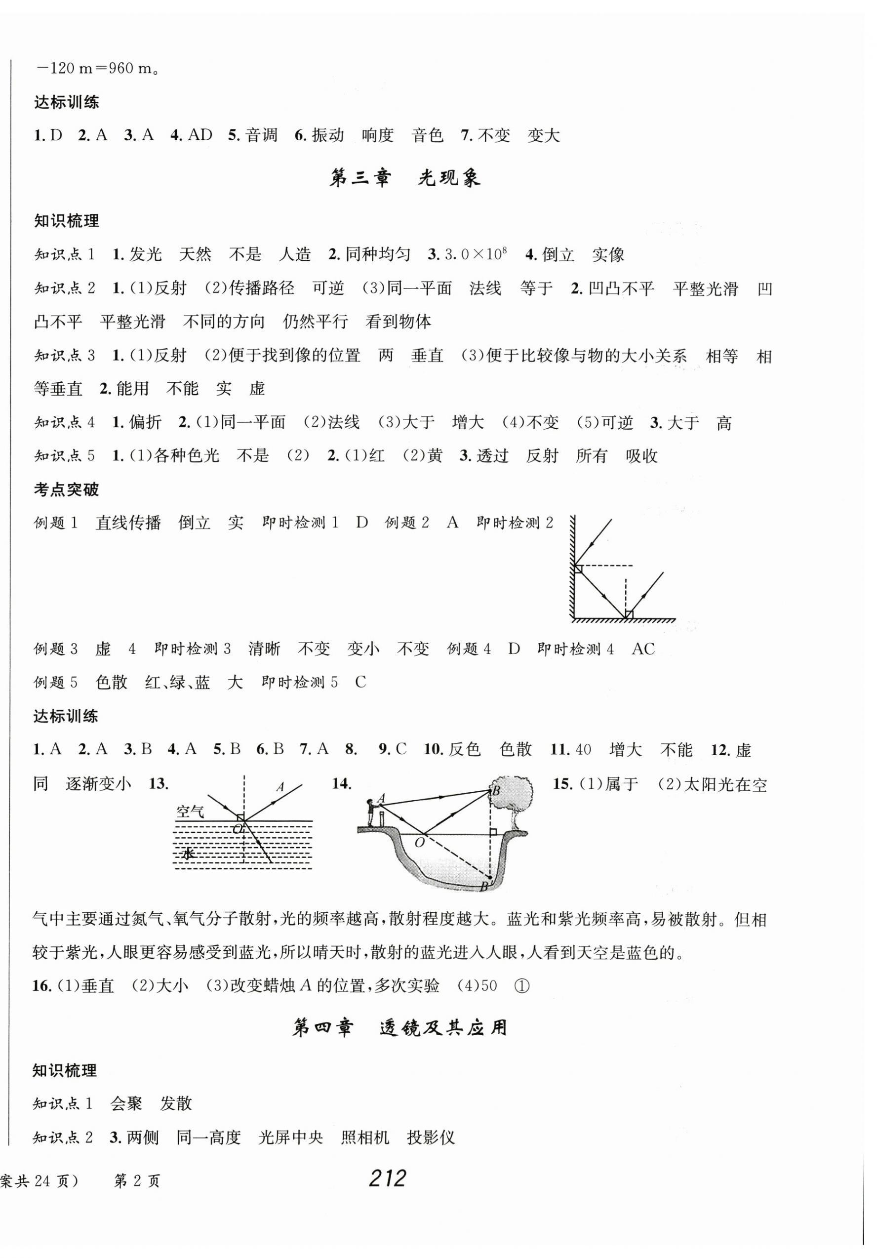 2026年成功中考系统总复习物理&nbsp;第2页