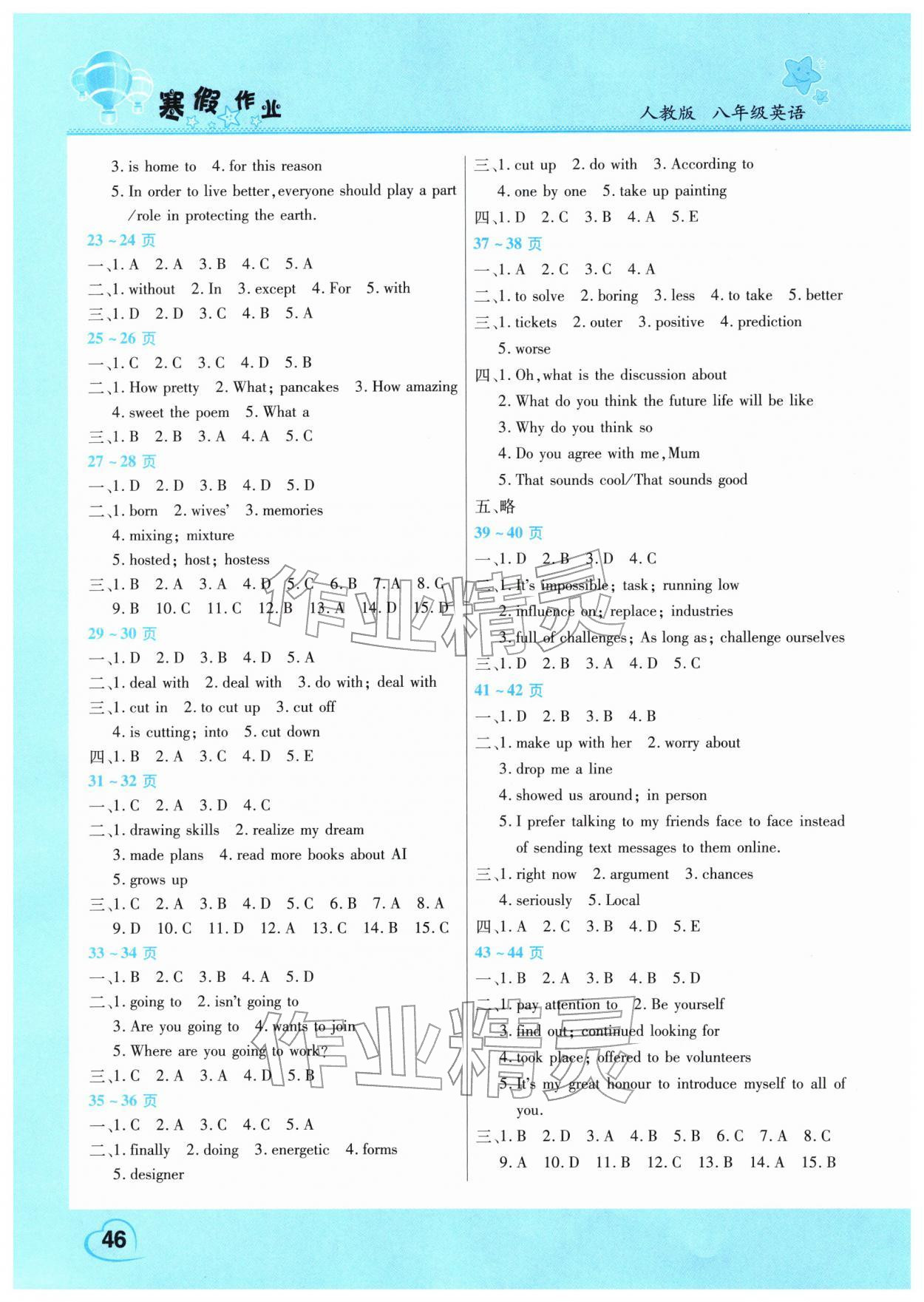 2026年寒假作业假期园地中原农民出版社八年级英语人教版&nbsp;第2页
