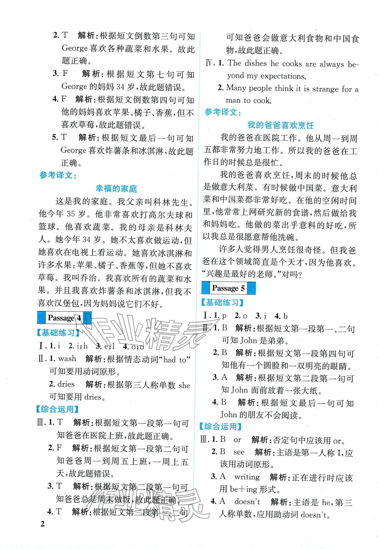 2024年培优阅读分级阅读+写作范文五年级英语 第4页