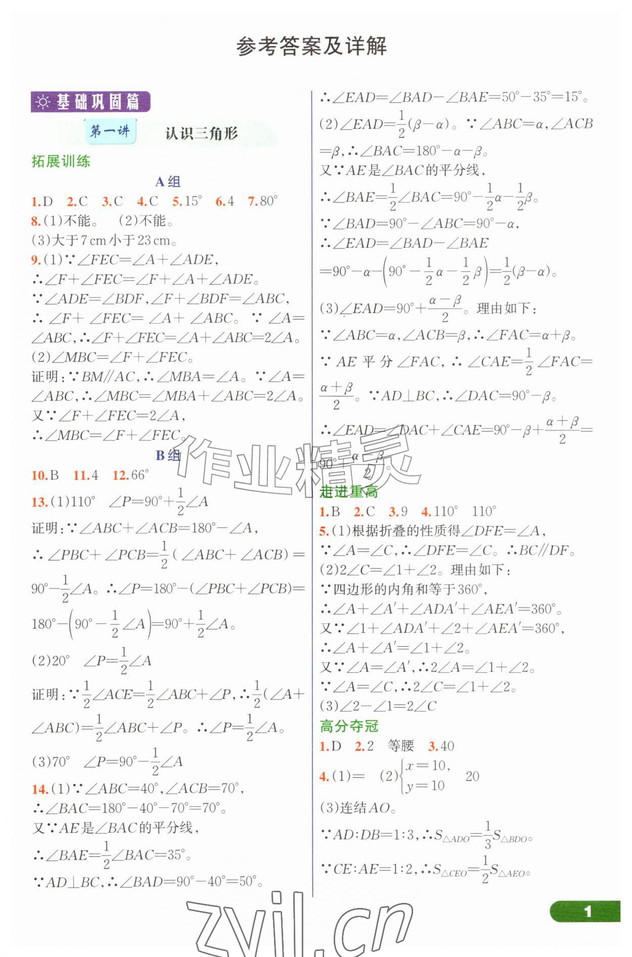 2026年走进重高培优讲义八年级数学上册浙教版&nbsp;第1页