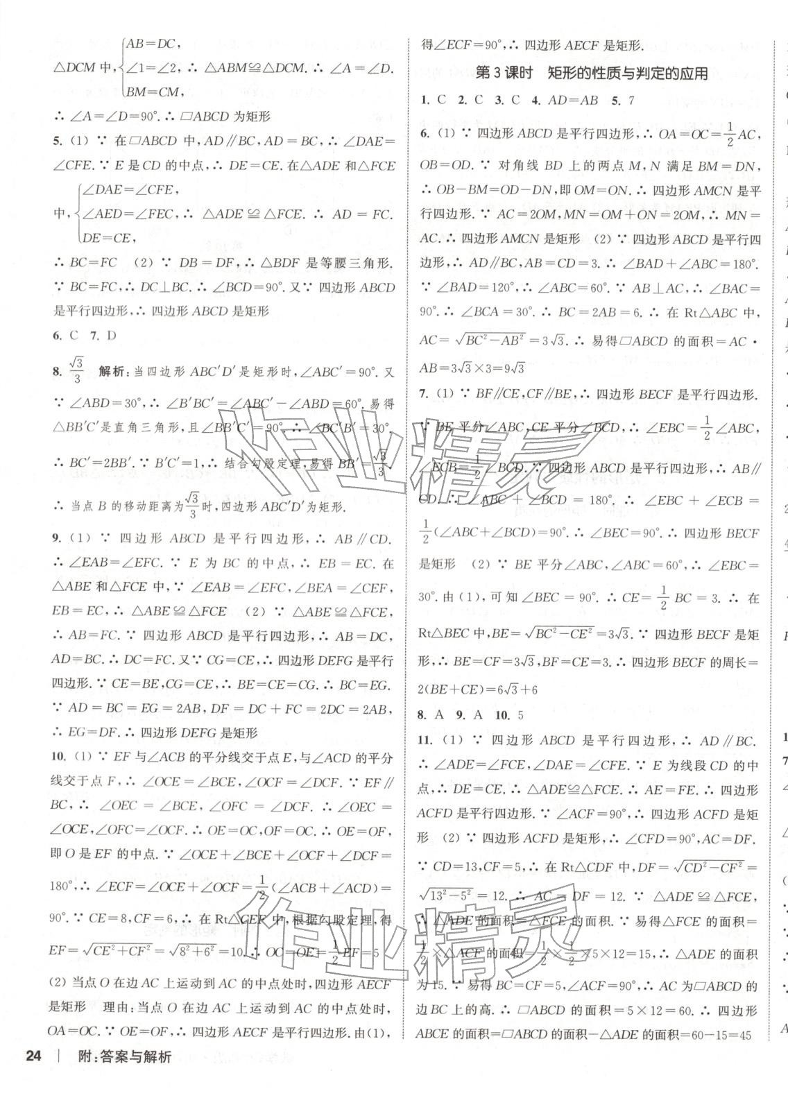 2025年通成学典课时作业本九年级数学上册北师大版山西专版 第11页