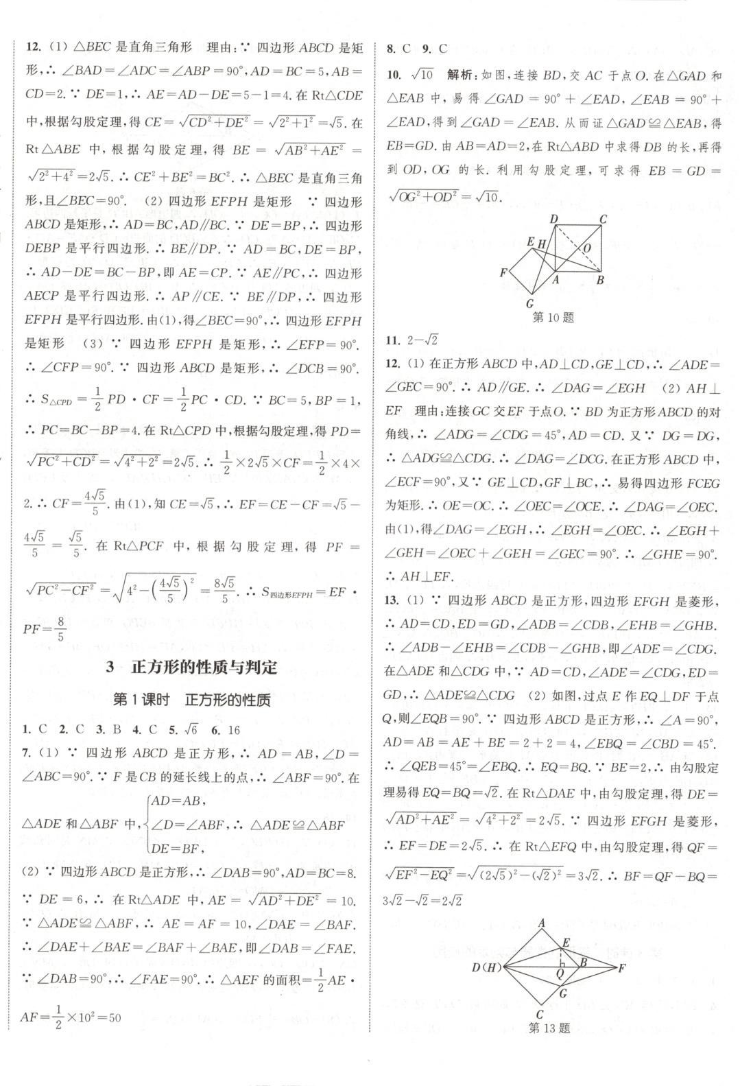 2025年通成學(xué)典課時(shí)作業(yè)本九年級(jí)數(shù)學(xué)上冊(cè)北師大版山西專版 第12頁(yè)