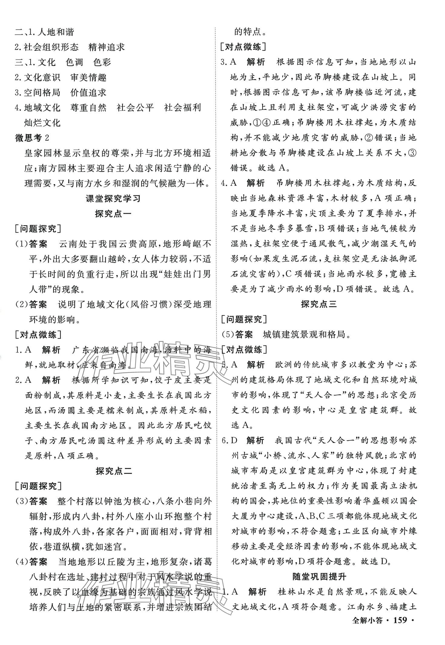 2024年贏在微點(diǎn)高中地理必修第二冊(cè)通用版 第9頁