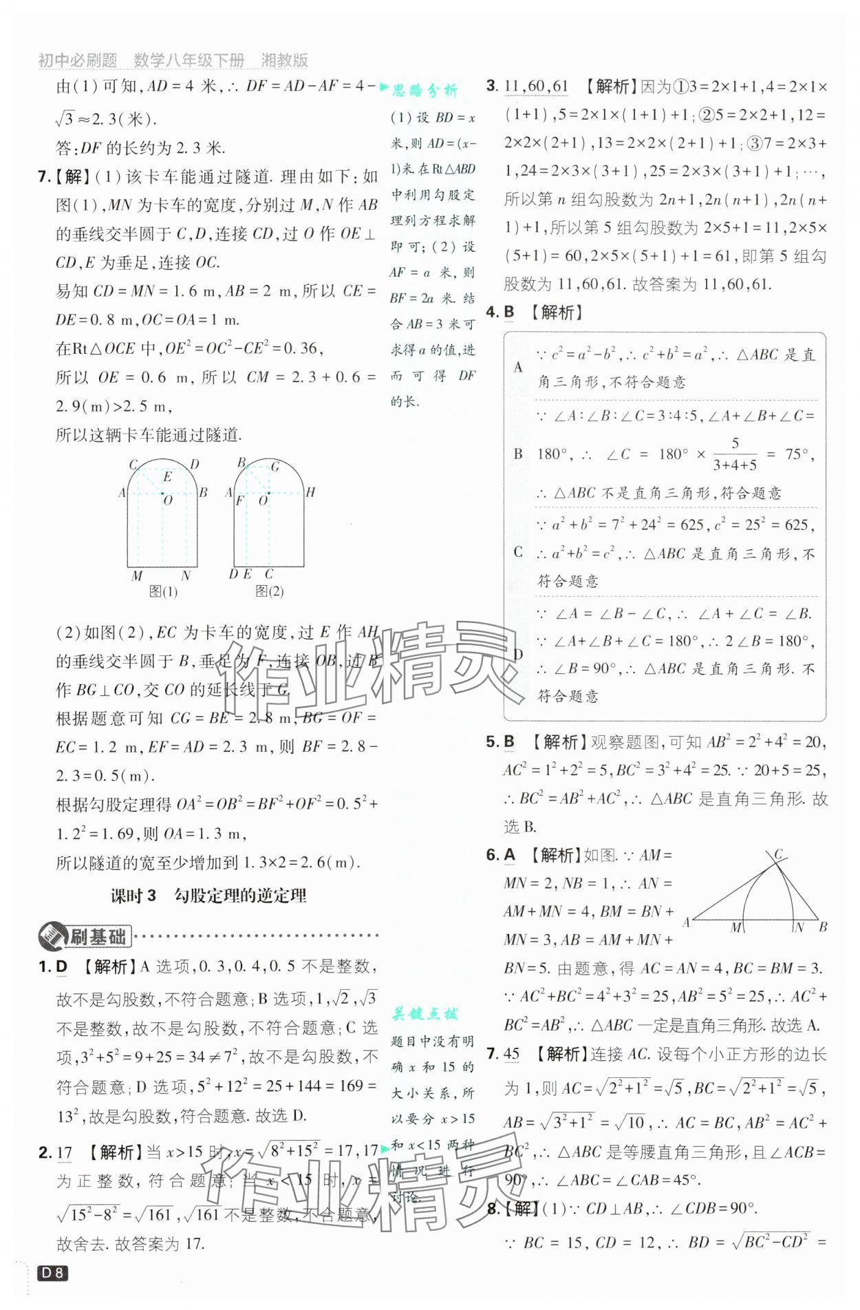 2025年初中必刷題八年級數(shù)學(xué)下冊湘教版 第8頁