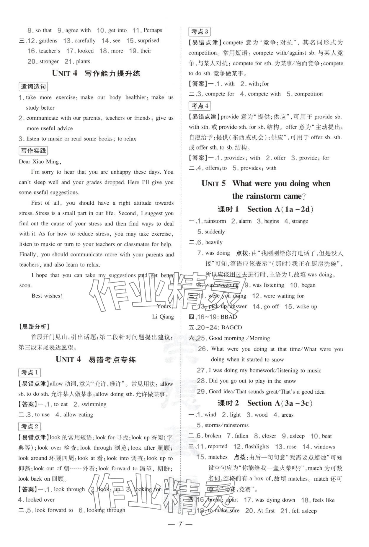 2025年點撥訓練八年級英語下冊人教版陜西專版 參考答案第7頁