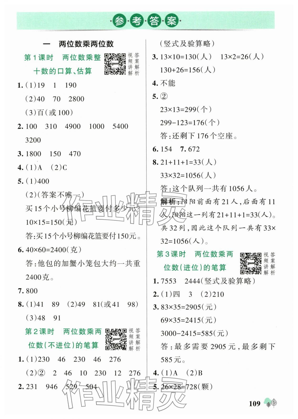 2025年綠卡提優(yōu)特訓(xùn)三年級數(shù)學(xué)下冊蘇教版江蘇專版 參考答案第1頁