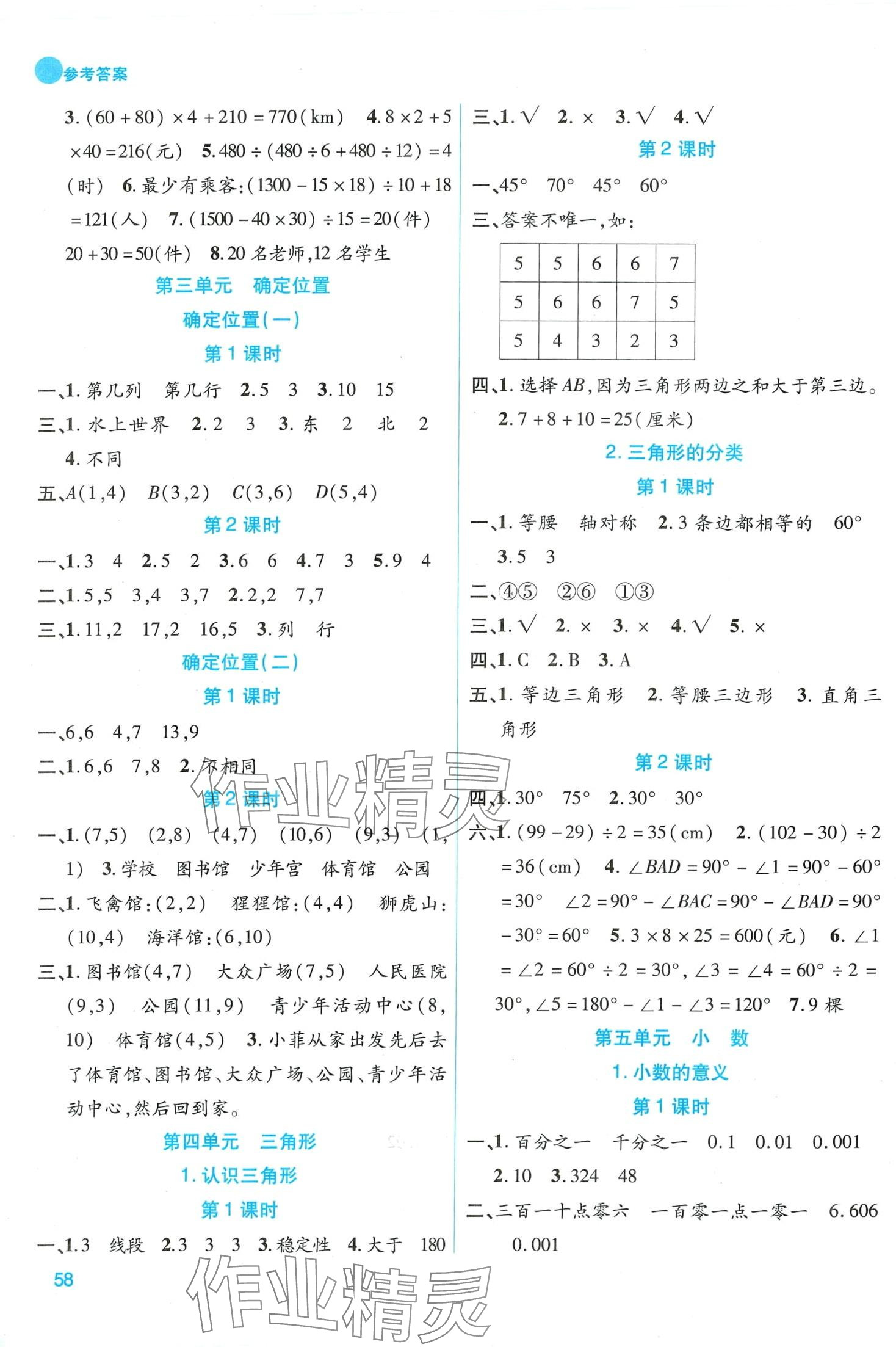 2024年品優(yōu)課堂四年級(jí)數(shù)學(xué)下冊(cè)西師大版 第2頁(yè)