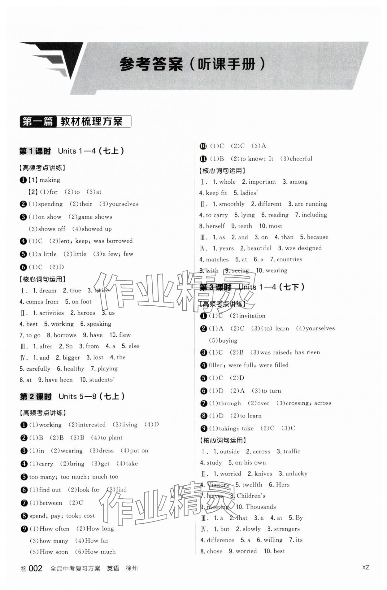 2024年全品中考复习方案英语听课手册徐州专版 参考答案第1页