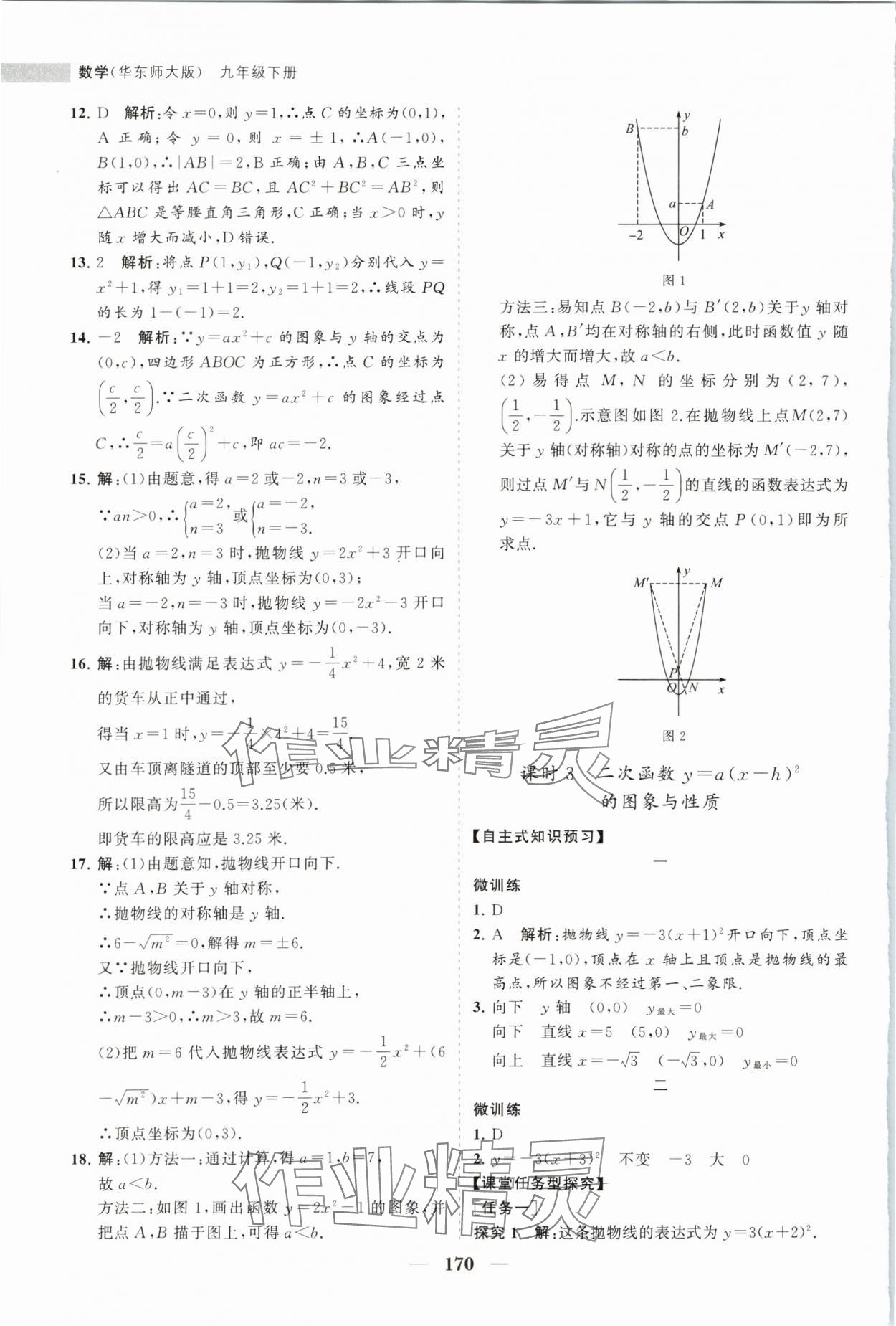 2024年新課程同步練習冊九年級數(shù)學(xué)下冊華師大版 第6頁