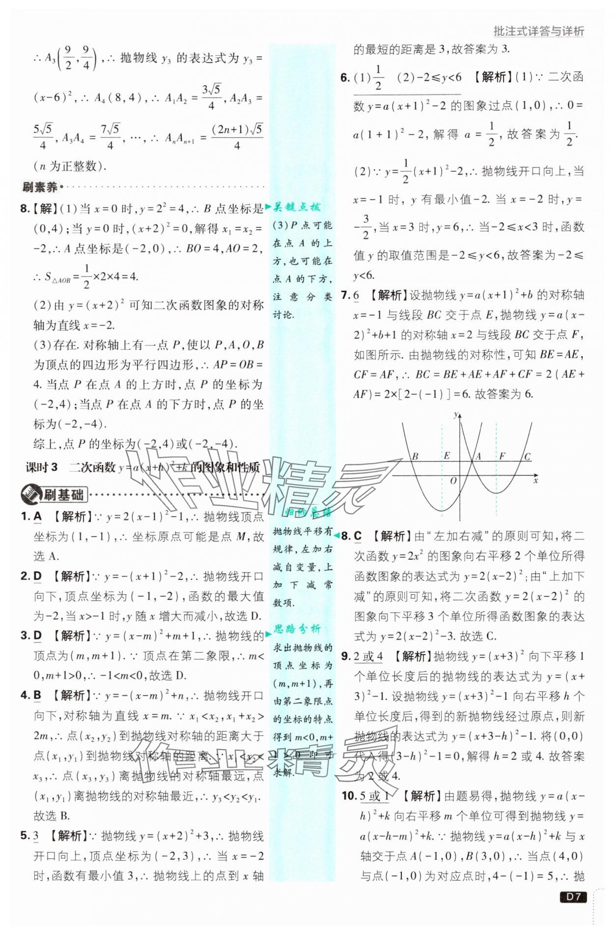 2024年初中必刷題九年級(jí)數(shù)學(xué)上冊滬科版 參考答案第7頁