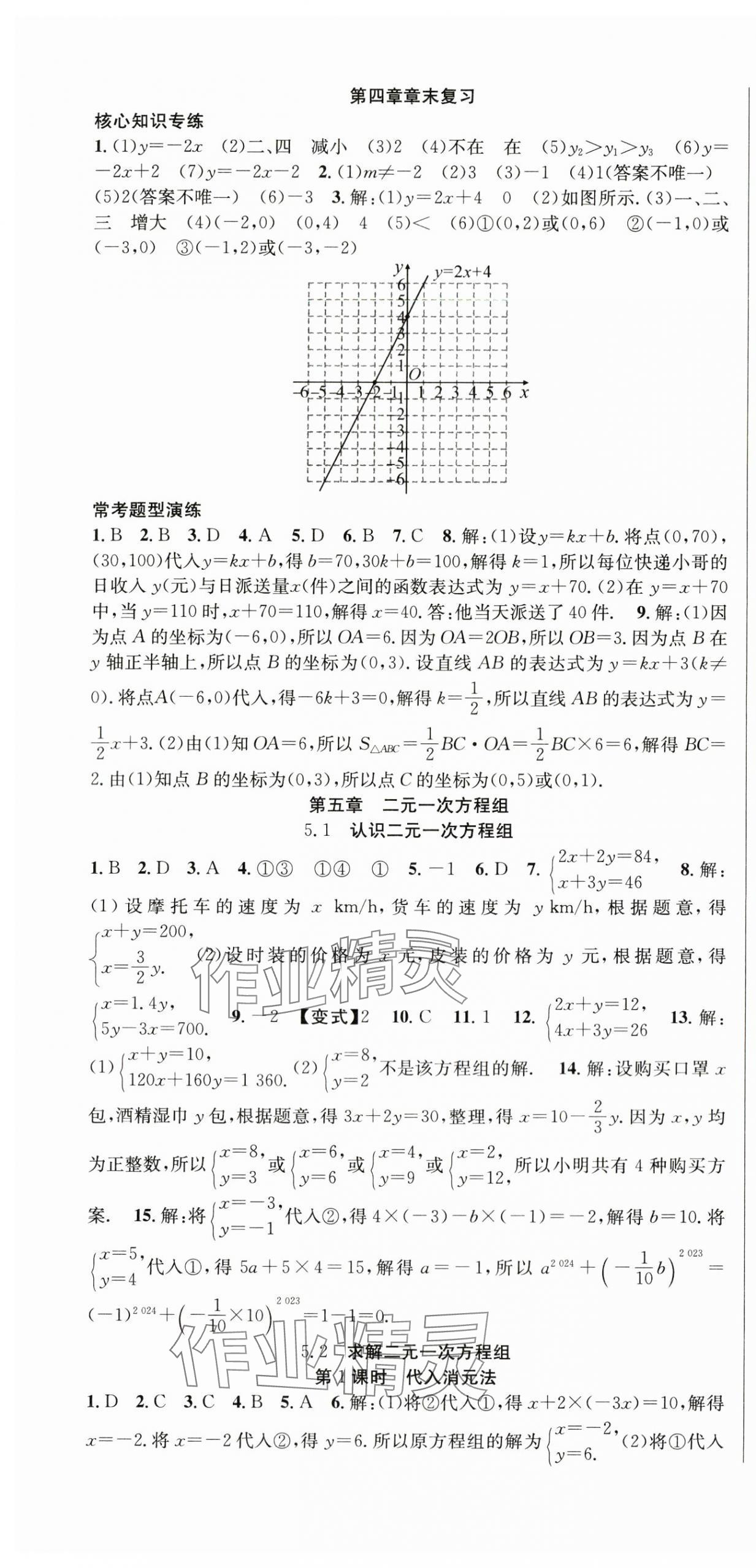 2024年课时夺冠八年级数学上册北师大版 第13页