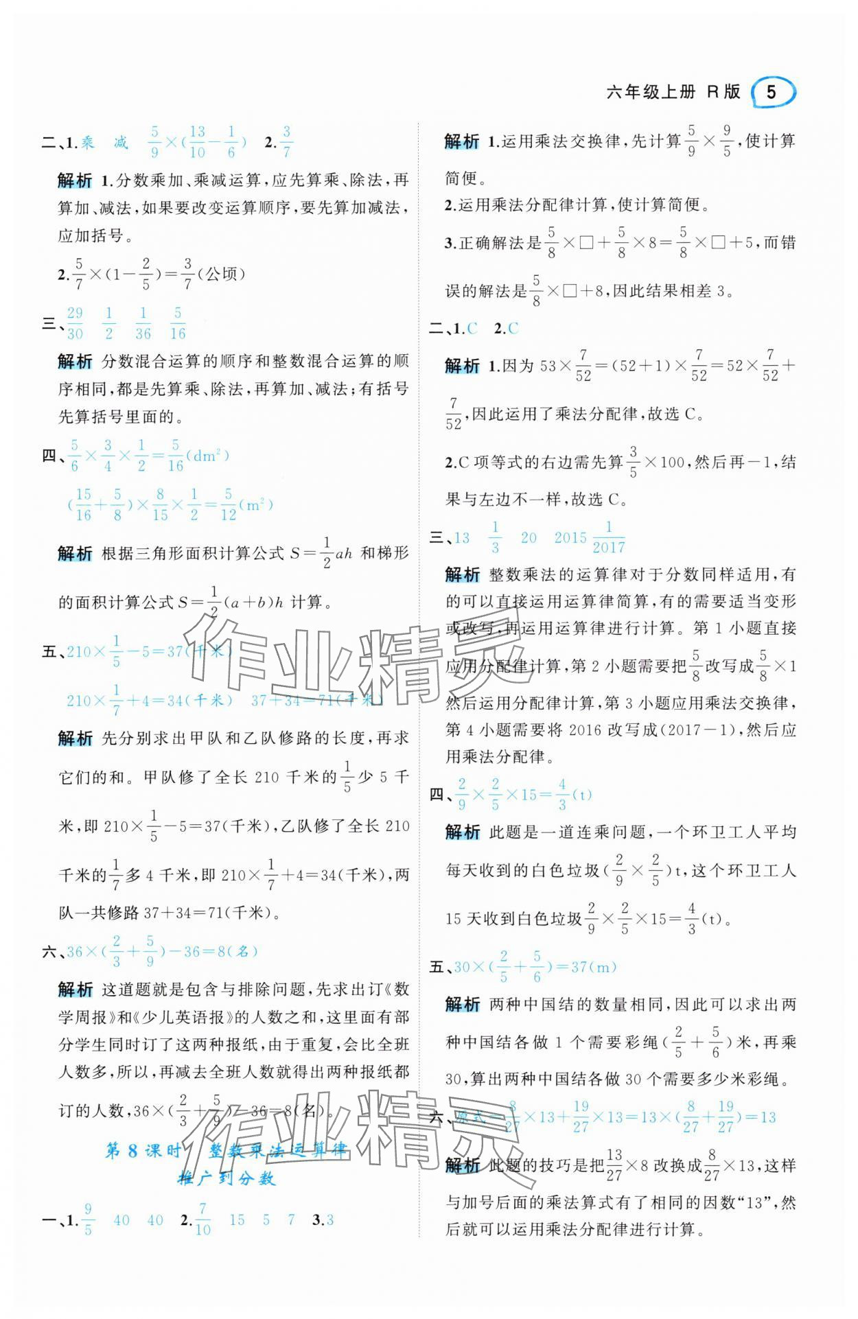 2025年名師面對面先學后練六年級數學上冊人教版 第5頁