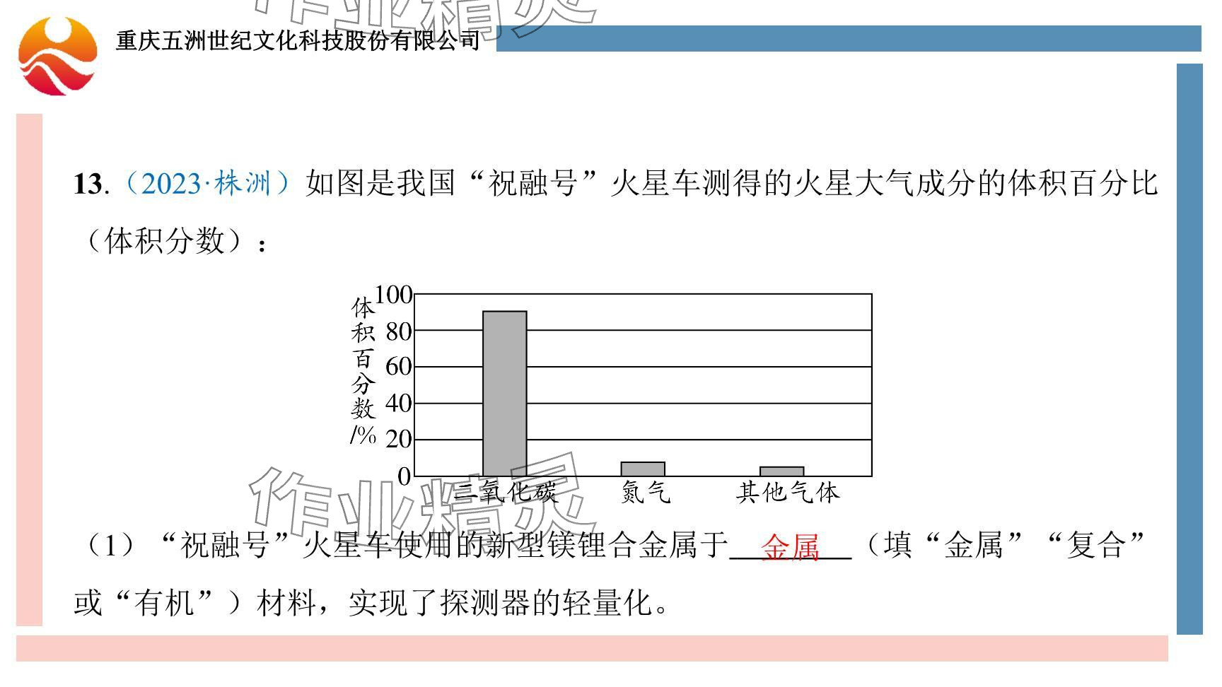 2024年重慶市中考試題分析與復(fù)習(xí)指導(dǎo)化學(xué) 參考答案第78頁